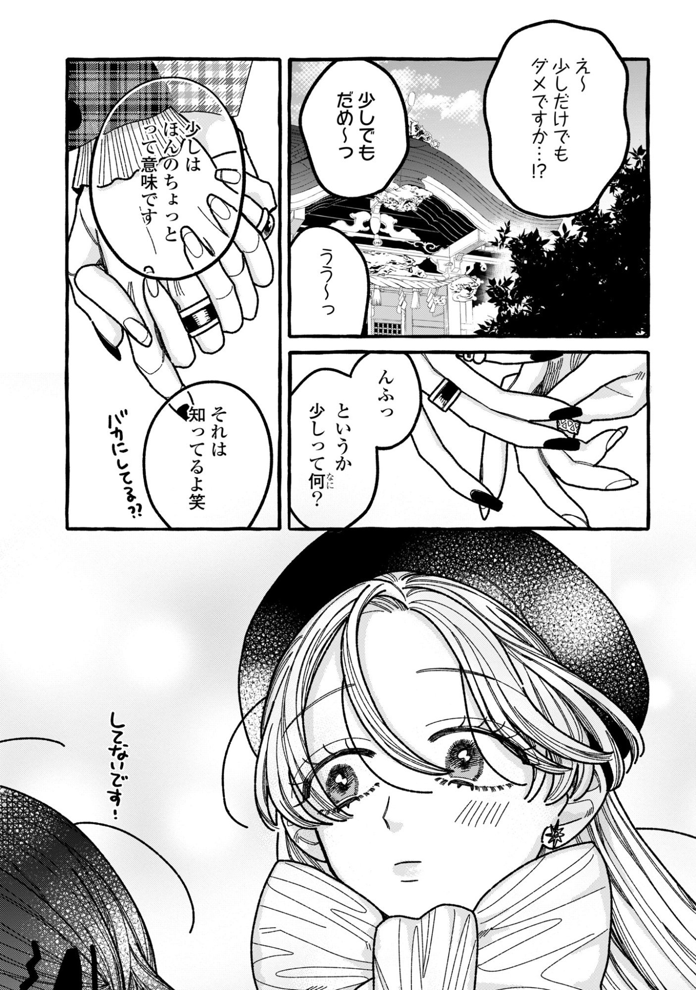 Kimi no Sei Nan Dakara, Sekinin Totte yo ne. - Chapter 2 - Page 27