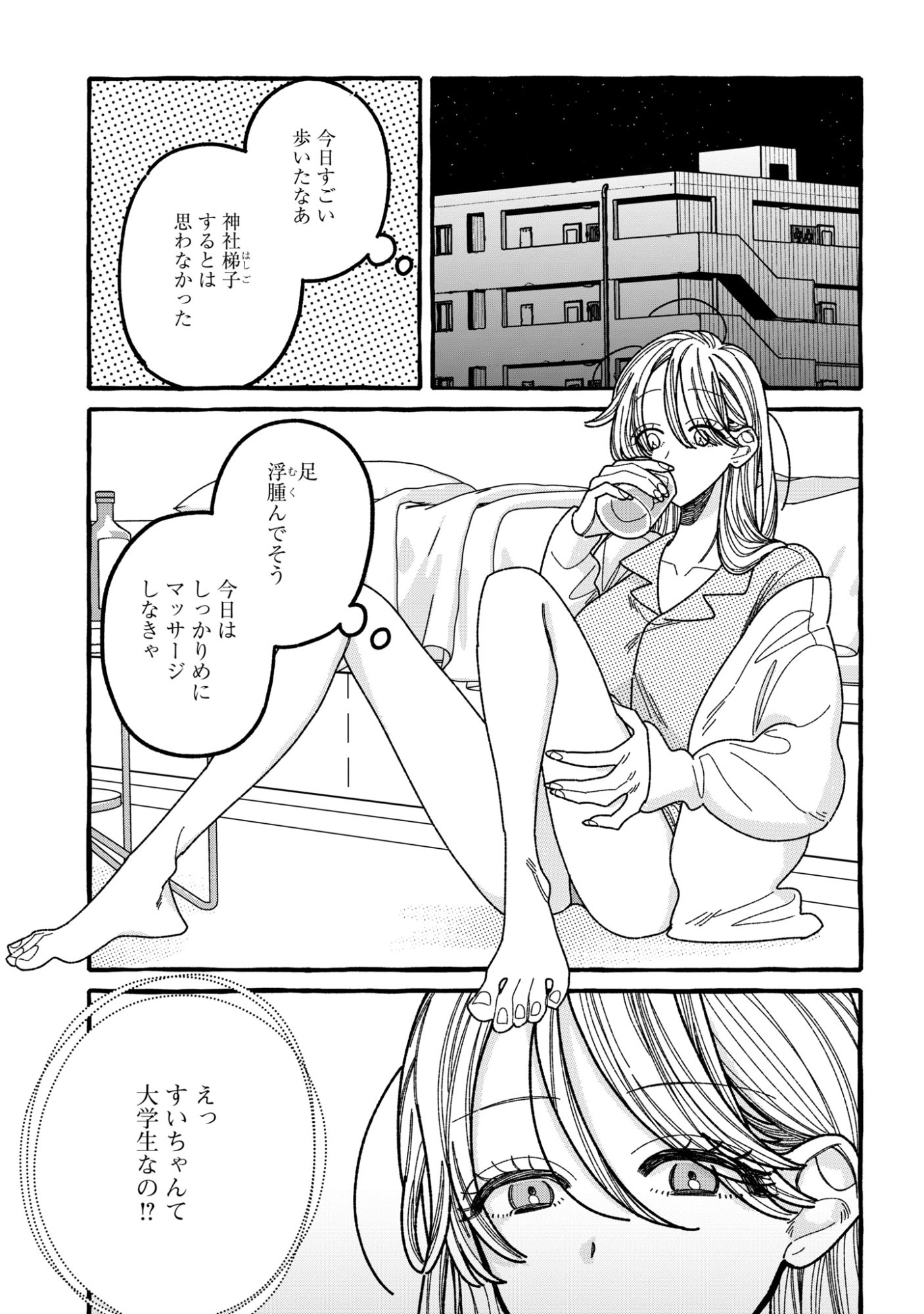 Kimi no Sei Nan Dakara, Sekinin Totte yo ne. - Chapter 2 - Page 29