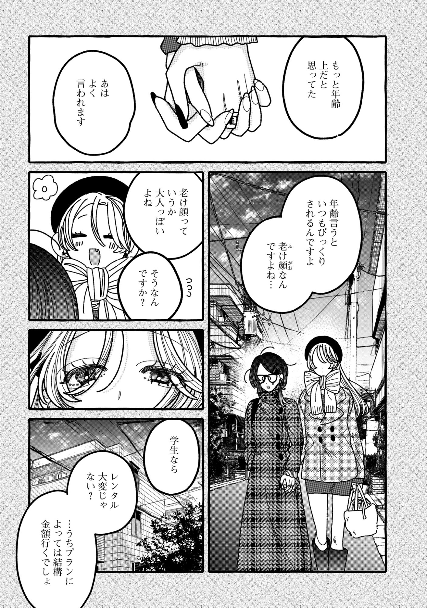 Kimi no Sei Nan Dakara, Sekinin Totte yo ne. - Chapter 2 - Page 30