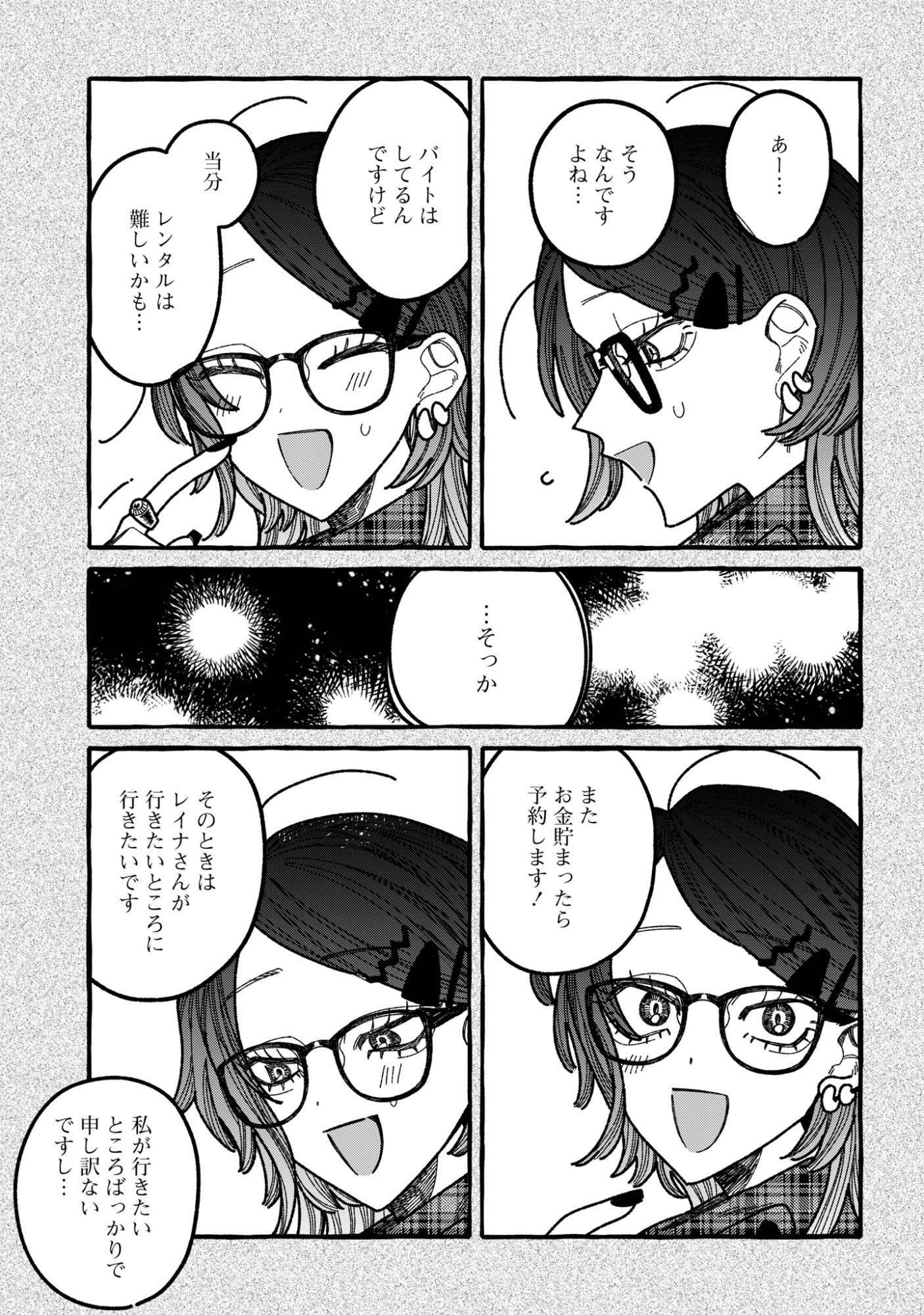 Kimi no Sei Nan Dakara, Sekinin Totte yo ne. - Chapter 2 - Page 31