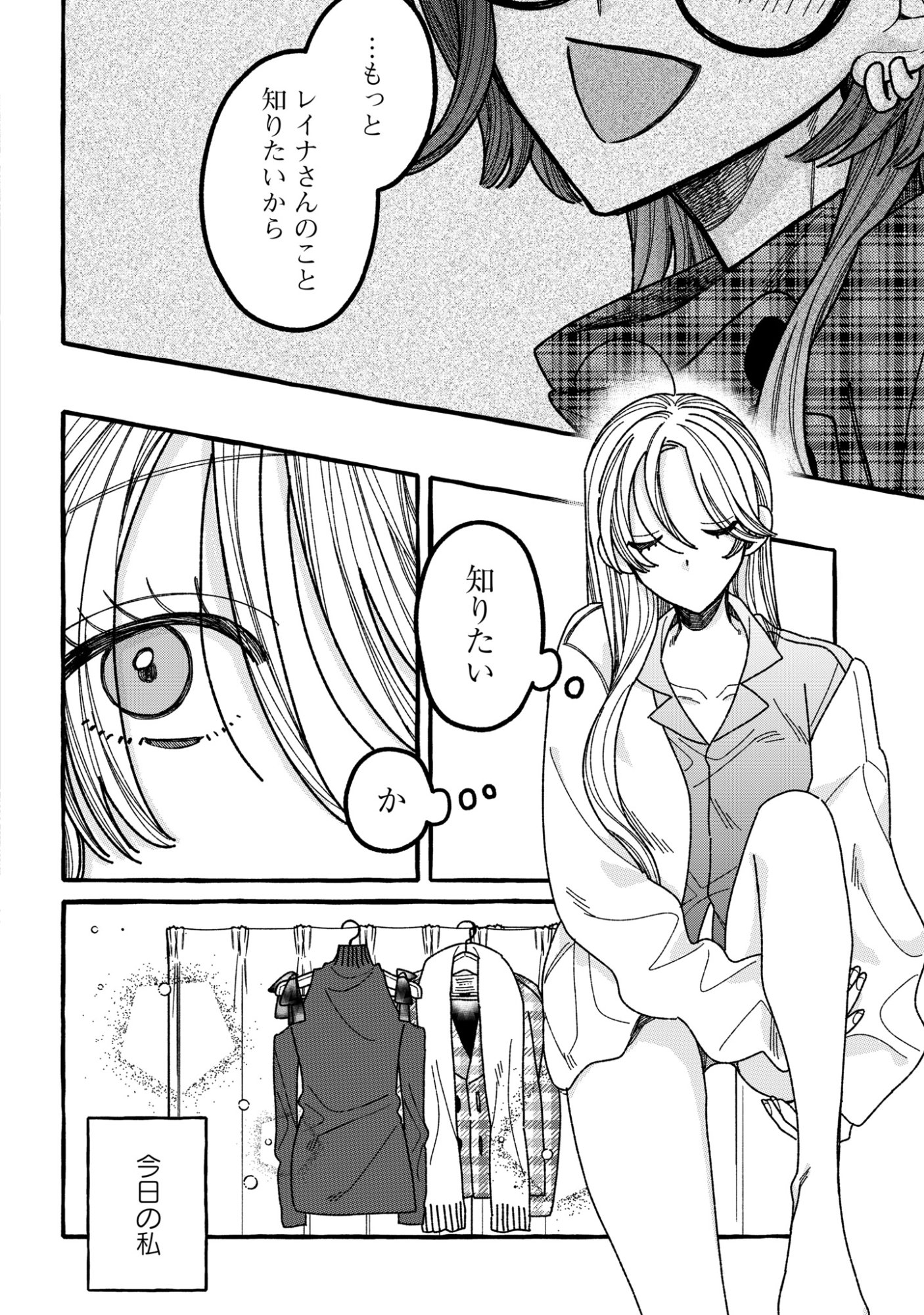 Kimi no Sei Nan Dakara, Sekinin Totte yo ne. - Chapter 2 - Page 32