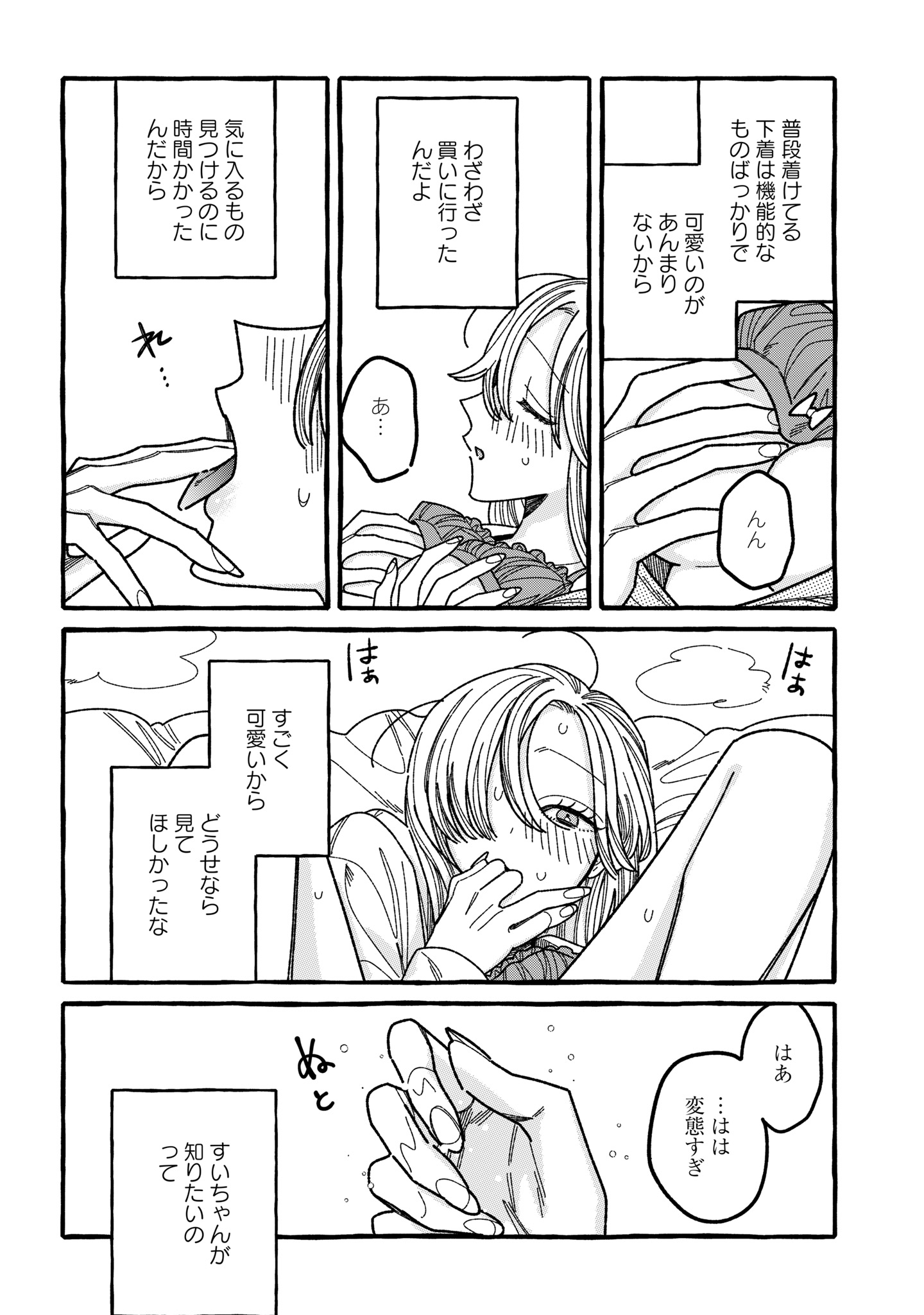 Kimi no Sei Nan Dakara, Sekinin Totte yo ne. - Chapter 2 - Page 34