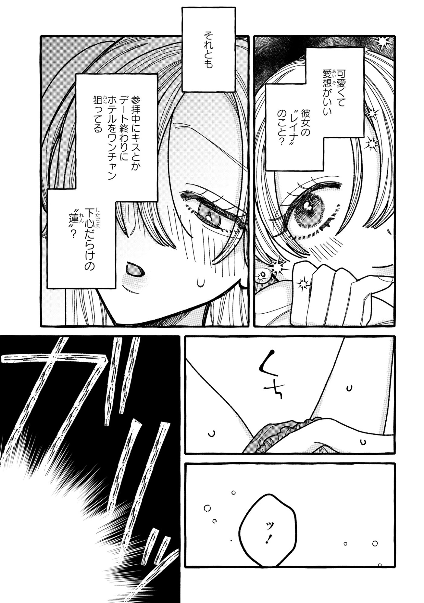 Kimi no Sei Nan Dakara, Sekinin Totte yo ne. - Chapter 2 - Page 35