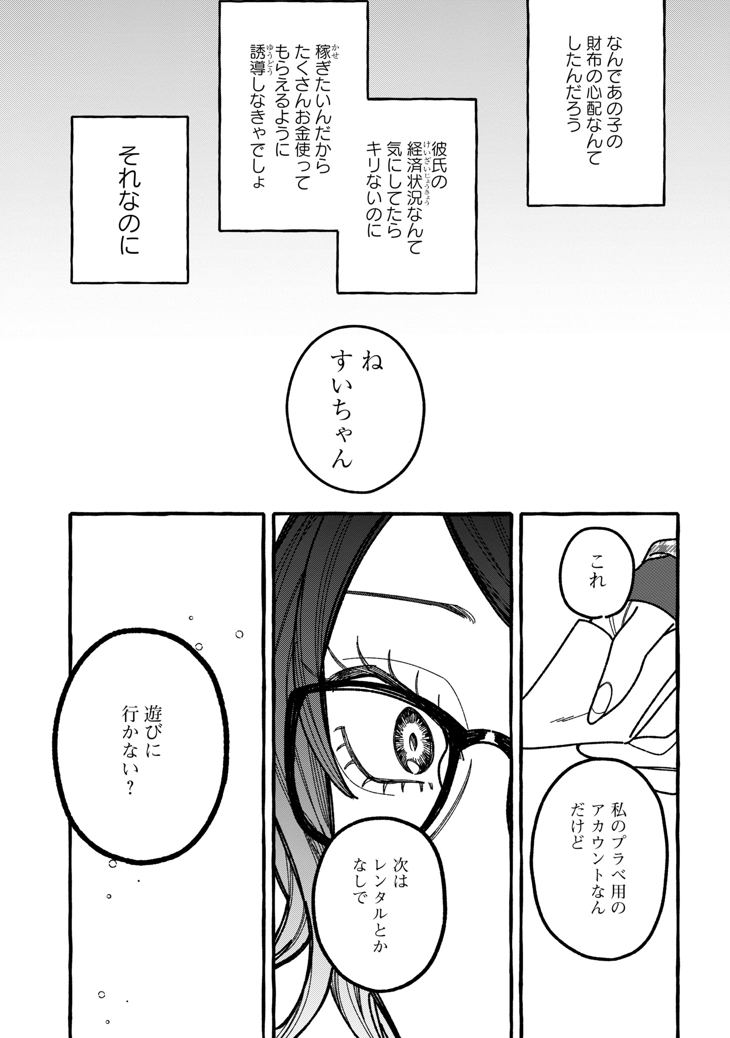 Kimi no Sei Nan Dakara, Sekinin Totte yo ne. - Chapter 2 - Page 37