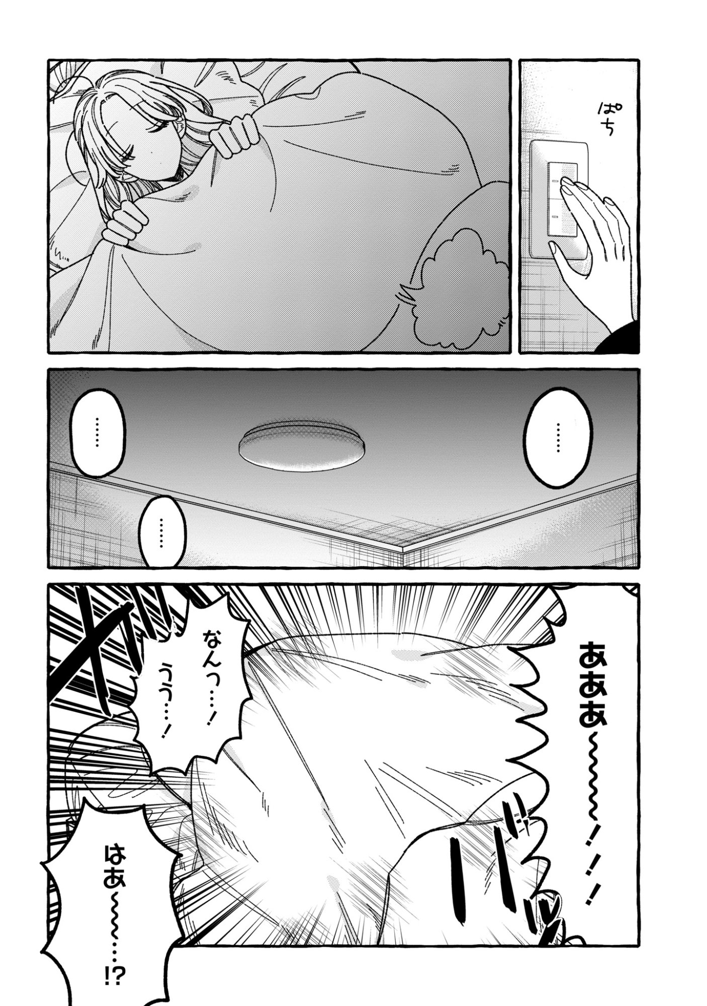 Kimi no Sei Nan Dakara, Sekinin Totte yo ne. - Chapter 2 - Page 4