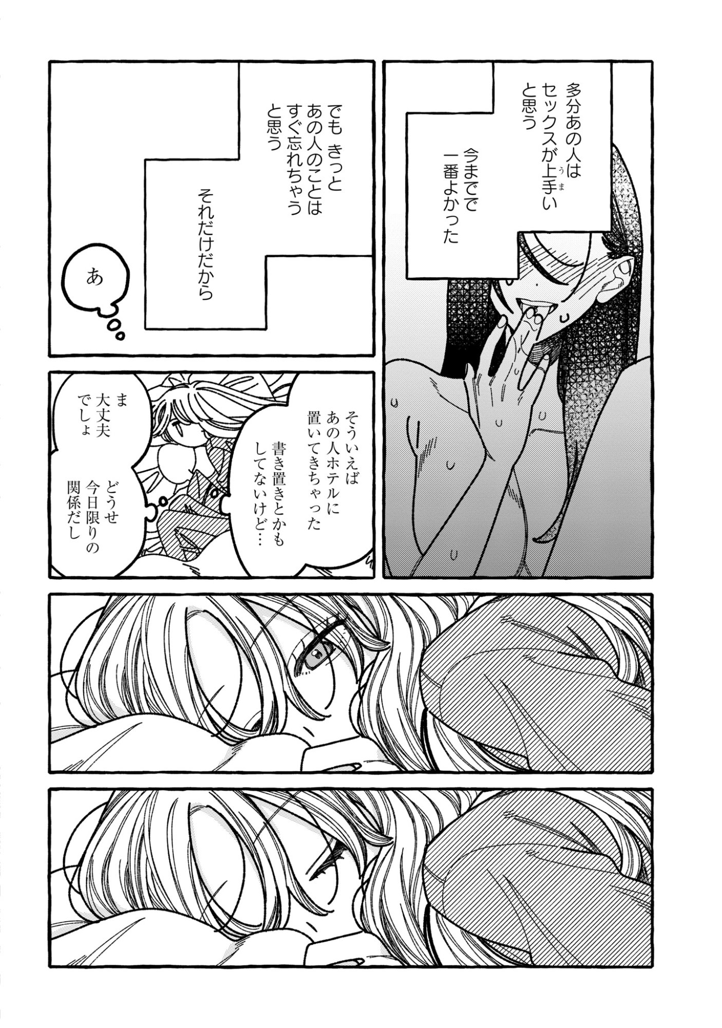 Kimi no Sei Nan Dakara, Sekinin Totte yo ne. - Chapter 2 - Page 6