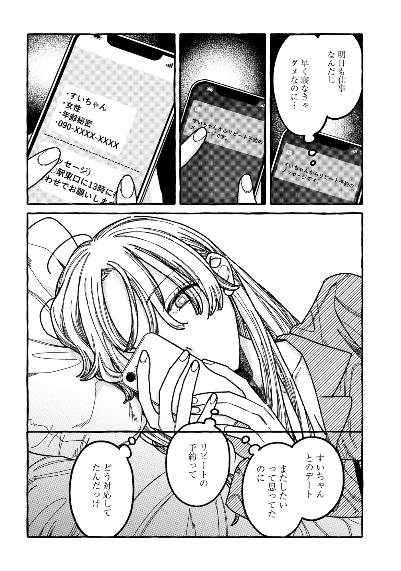 Kimi no Sei Nan Dakara, Sekinin Totte yo ne. - Chapter 2 - Page 8