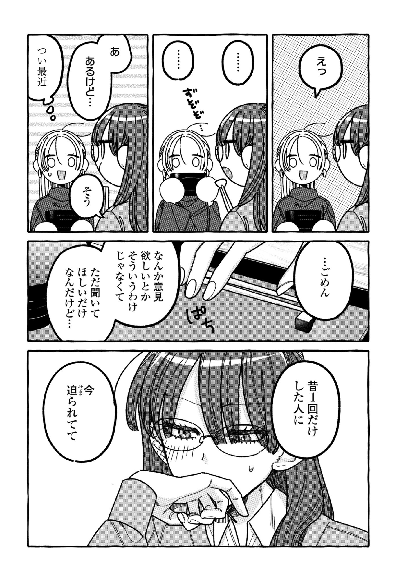 Kimi no Sei Nan Dakara, Sekinin Totte yo ne. - Chapter 3 - Page 10