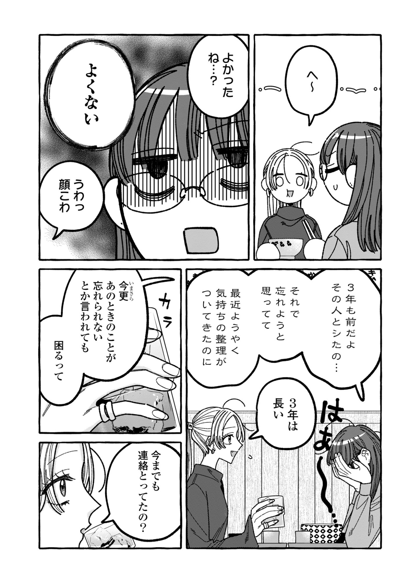 Kimi no Sei Nan Dakara, Sekinin Totte yo ne. - Chapter 3 - Page 11