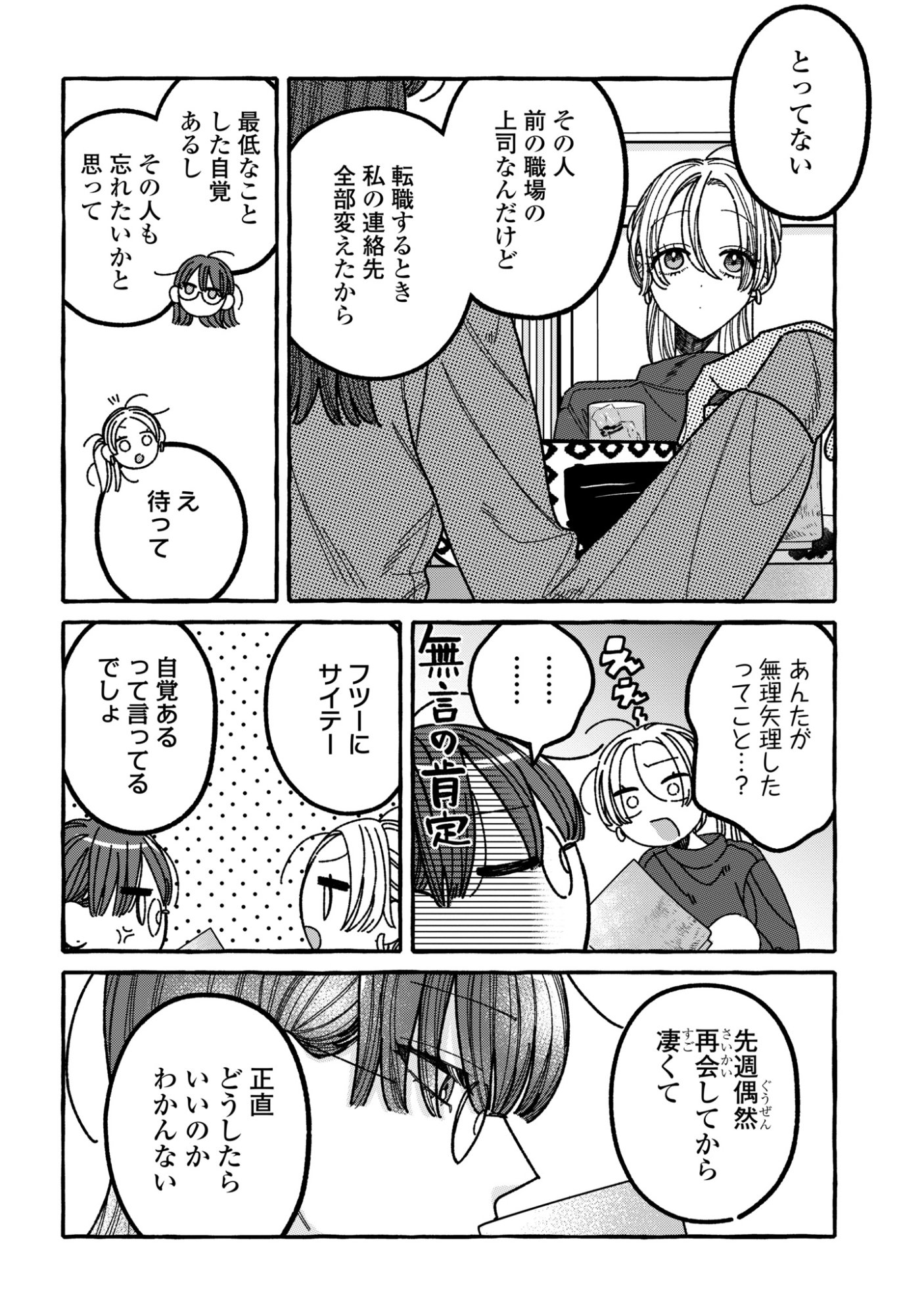 Kimi no Sei Nan Dakara, Sekinin Totte yo ne. - Chapter 3 - Page 12