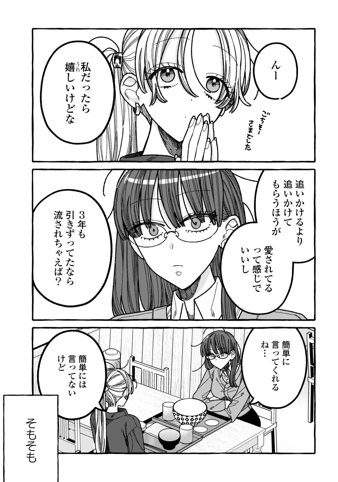 Kimi no Sei Nan Dakara, Sekinin Totte yo ne. - Chapter 3 - Page 13