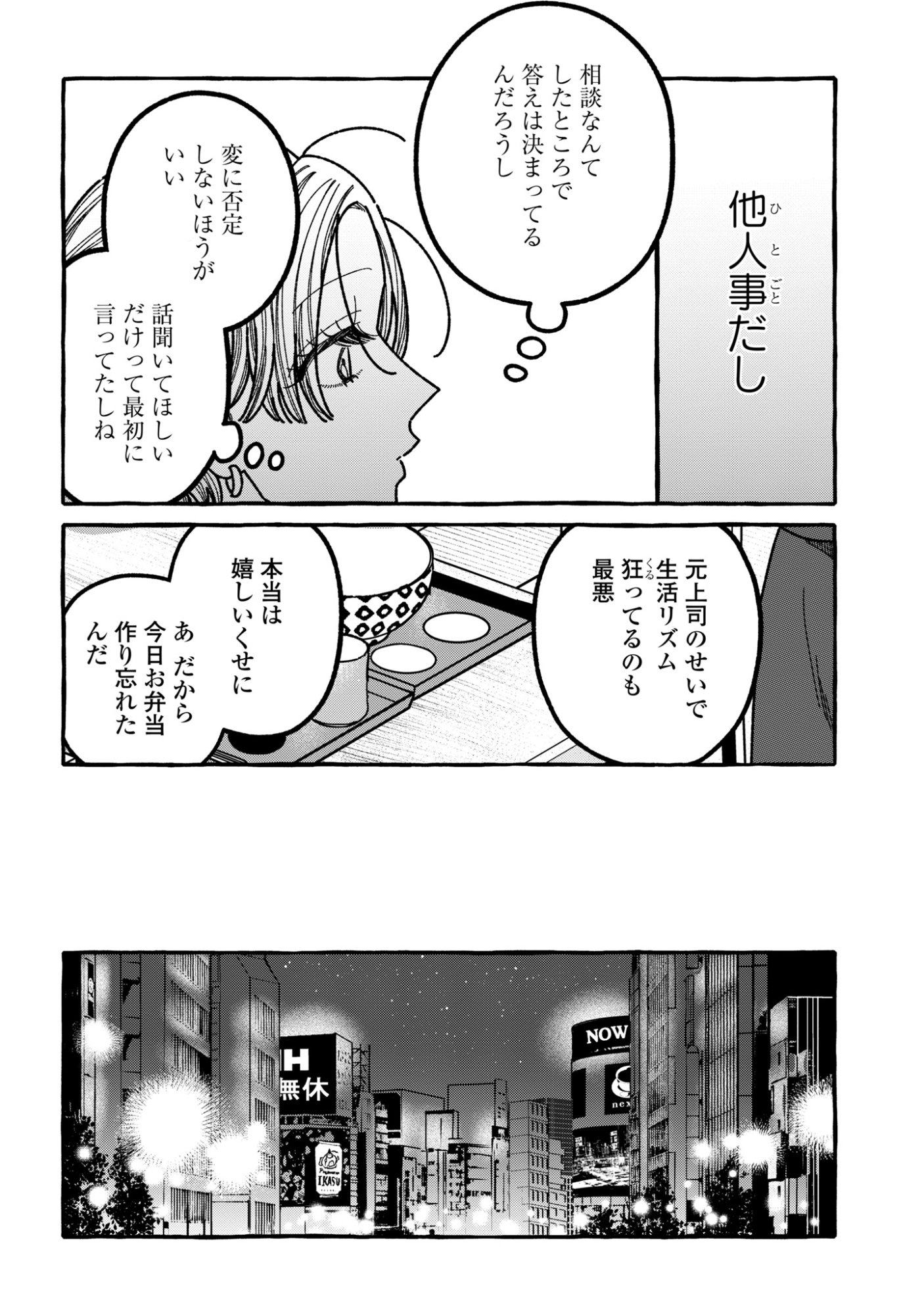 Kimi no Sei Nan Dakara, Sekinin Totte yo ne. - Chapter 3 - Page 14