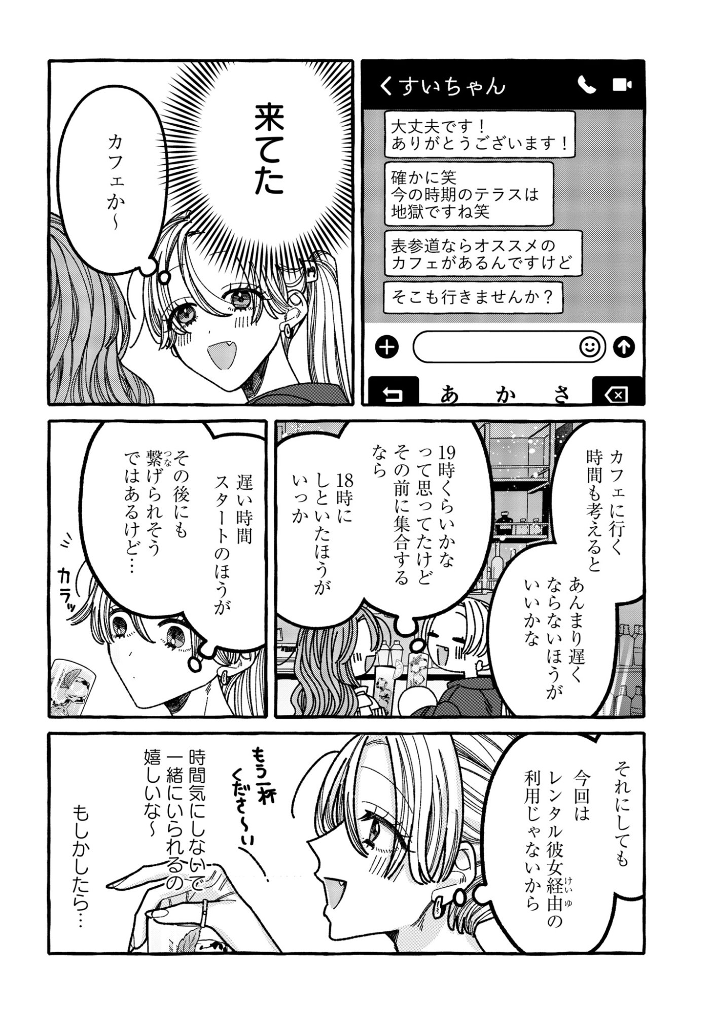 Kimi no Sei Nan Dakara, Sekinin Totte yo ne. - Chapter 3 - Page 16