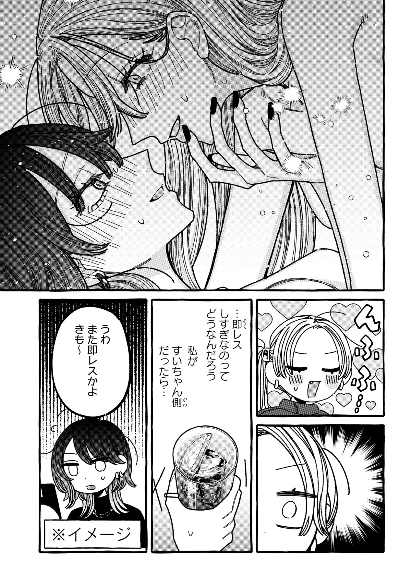 Kimi no Sei Nan Dakara, Sekinin Totte yo ne. - Chapter 3 - Page 17