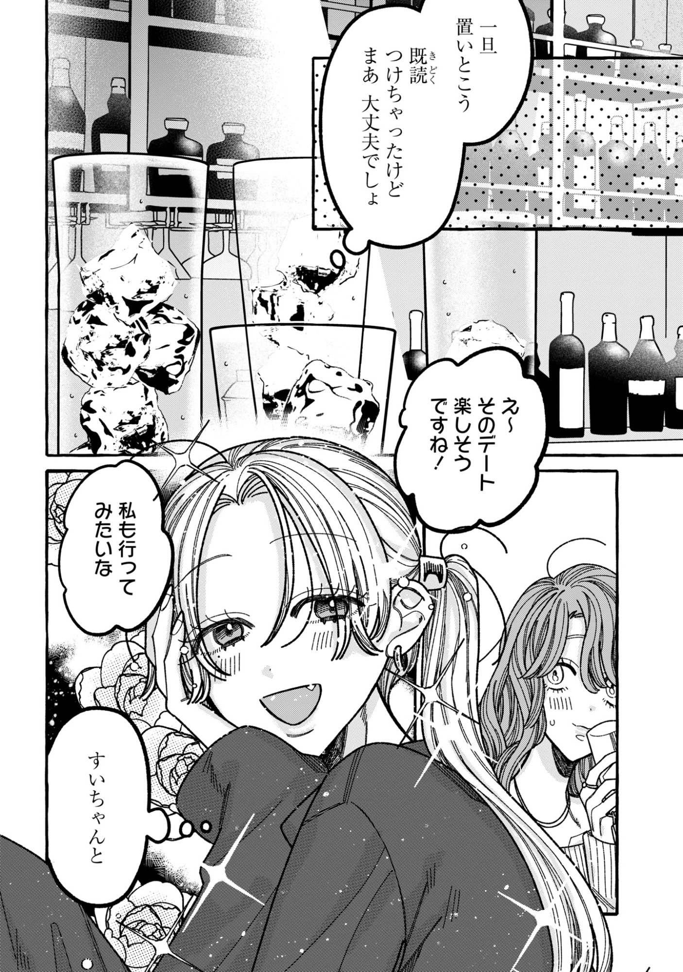 Kimi no Sei Nan Dakara, Sekinin Totte yo ne. - Chapter 3 - Page 18