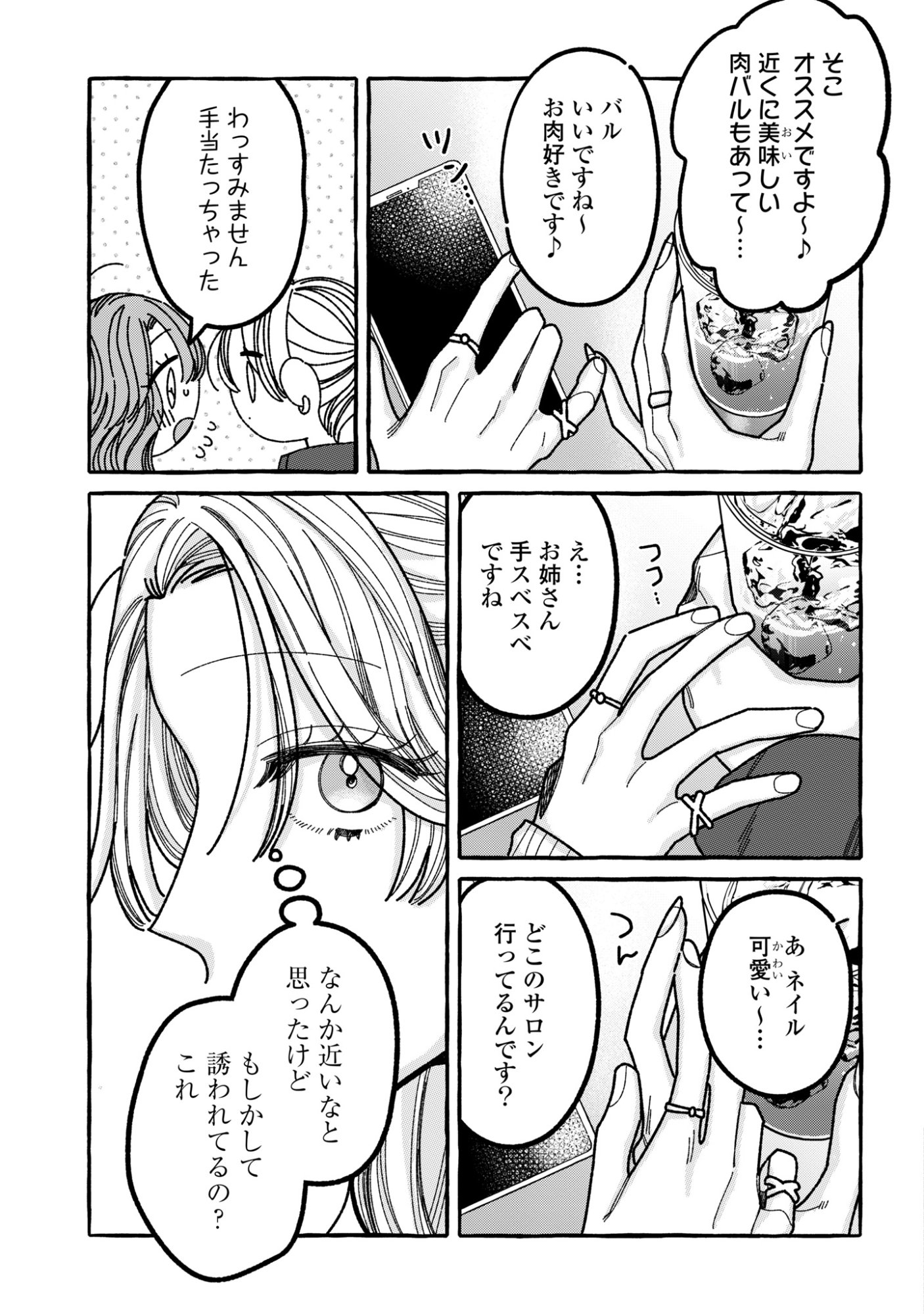 Kimi no Sei Nan Dakara, Sekinin Totte yo ne. - Chapter 3 - Page 19