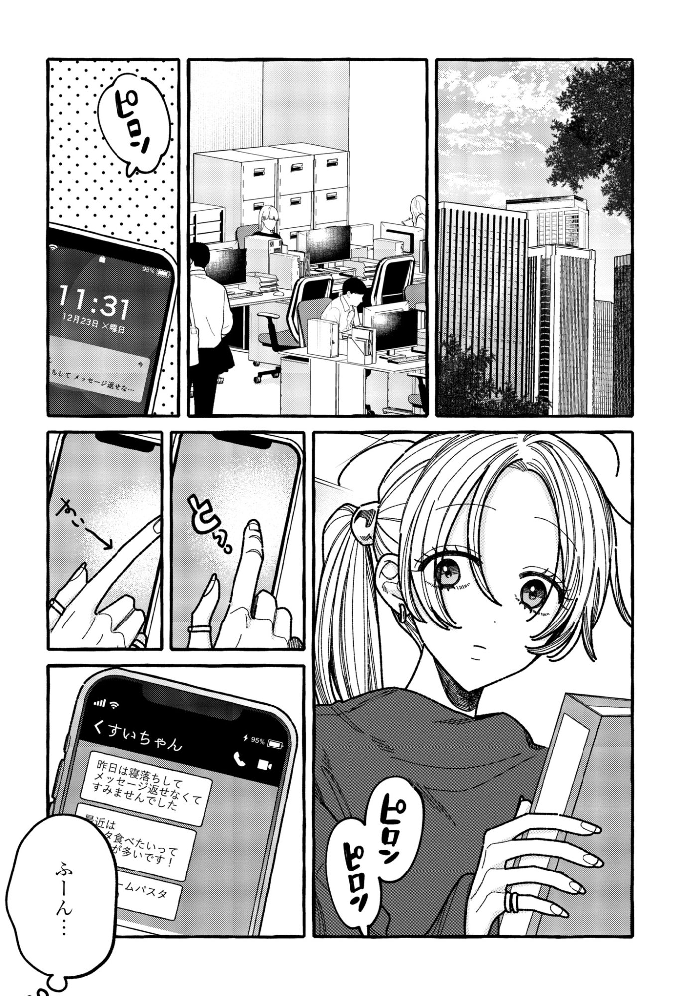 Kimi no Sei Nan Dakara, Sekinin Totte yo ne. - Chapter 3 - Page 2