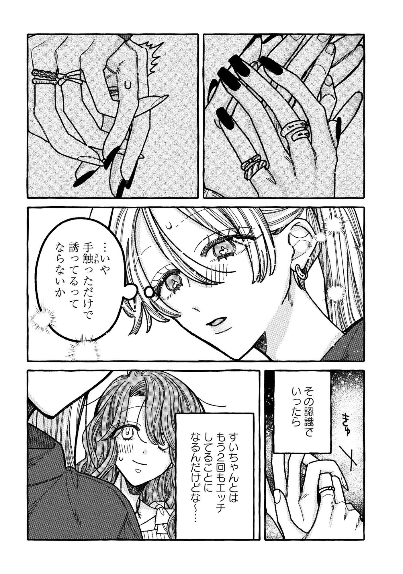 Kimi no Sei Nan Dakara, Sekinin Totte yo ne. - Chapter 3 - Page 20