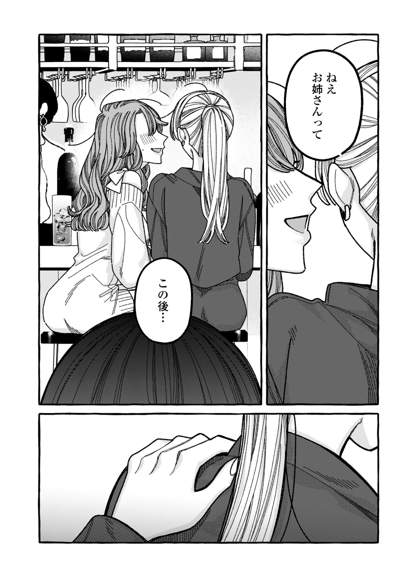 Kimi no Sei Nan Dakara, Sekinin Totte yo ne. - Chapter 3 - Page 21