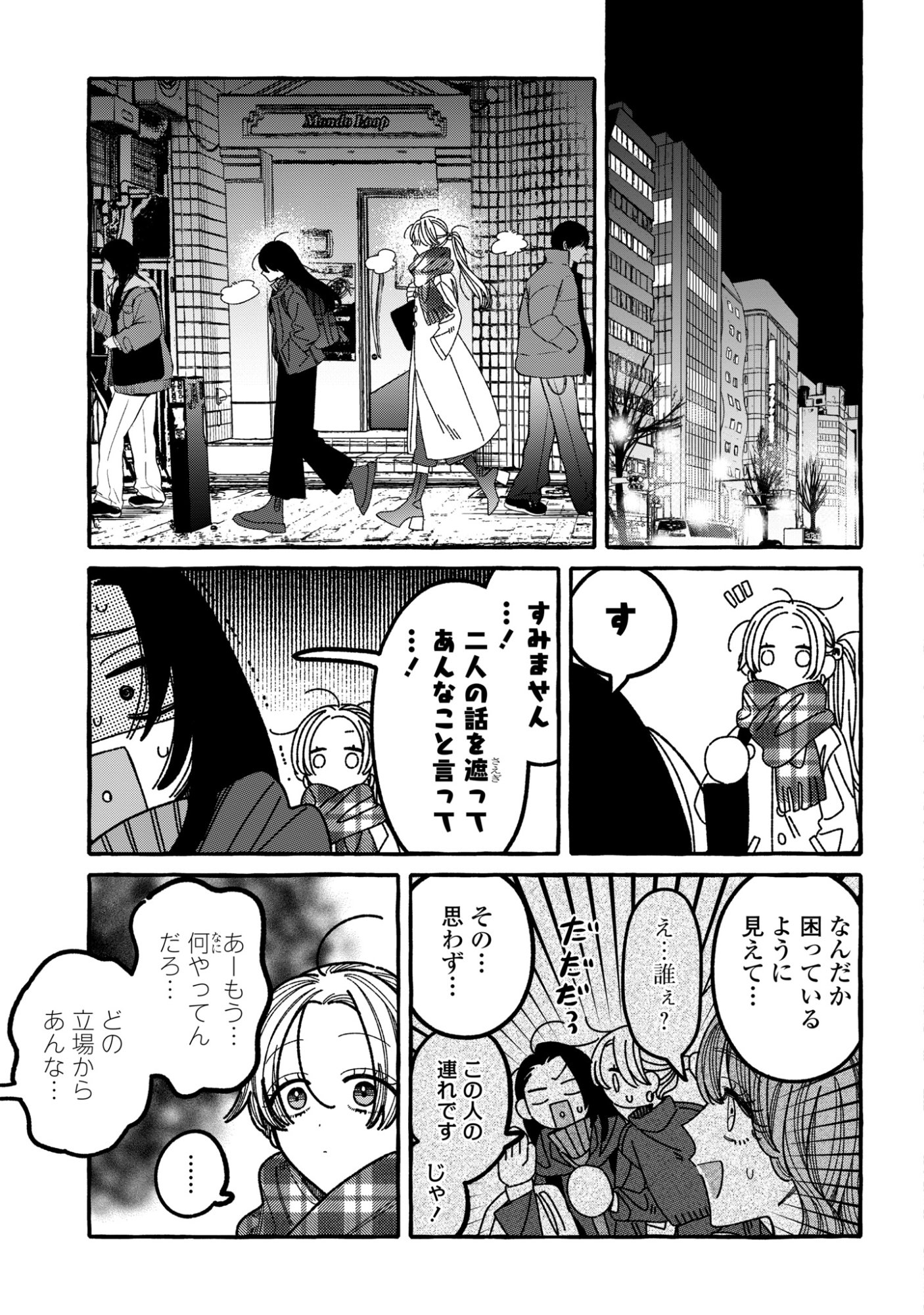 Kimi no Sei Nan Dakara, Sekinin Totte yo ne. - Chapter 3 - Page 23