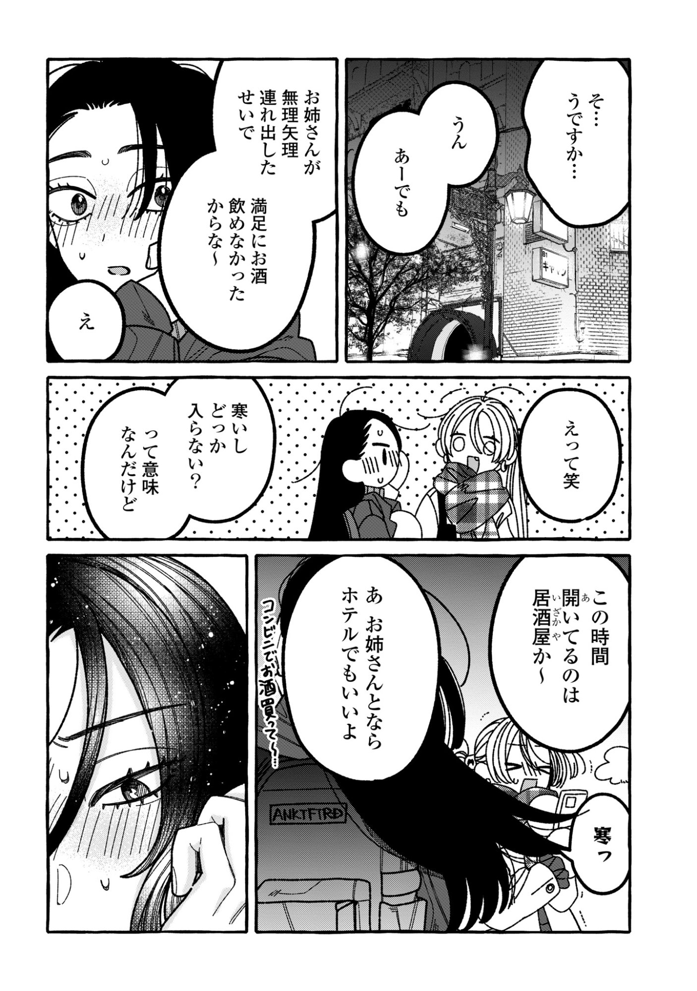 Kimi no Sei Nan Dakara, Sekinin Totte yo ne. - Chapter 3 - Page 26