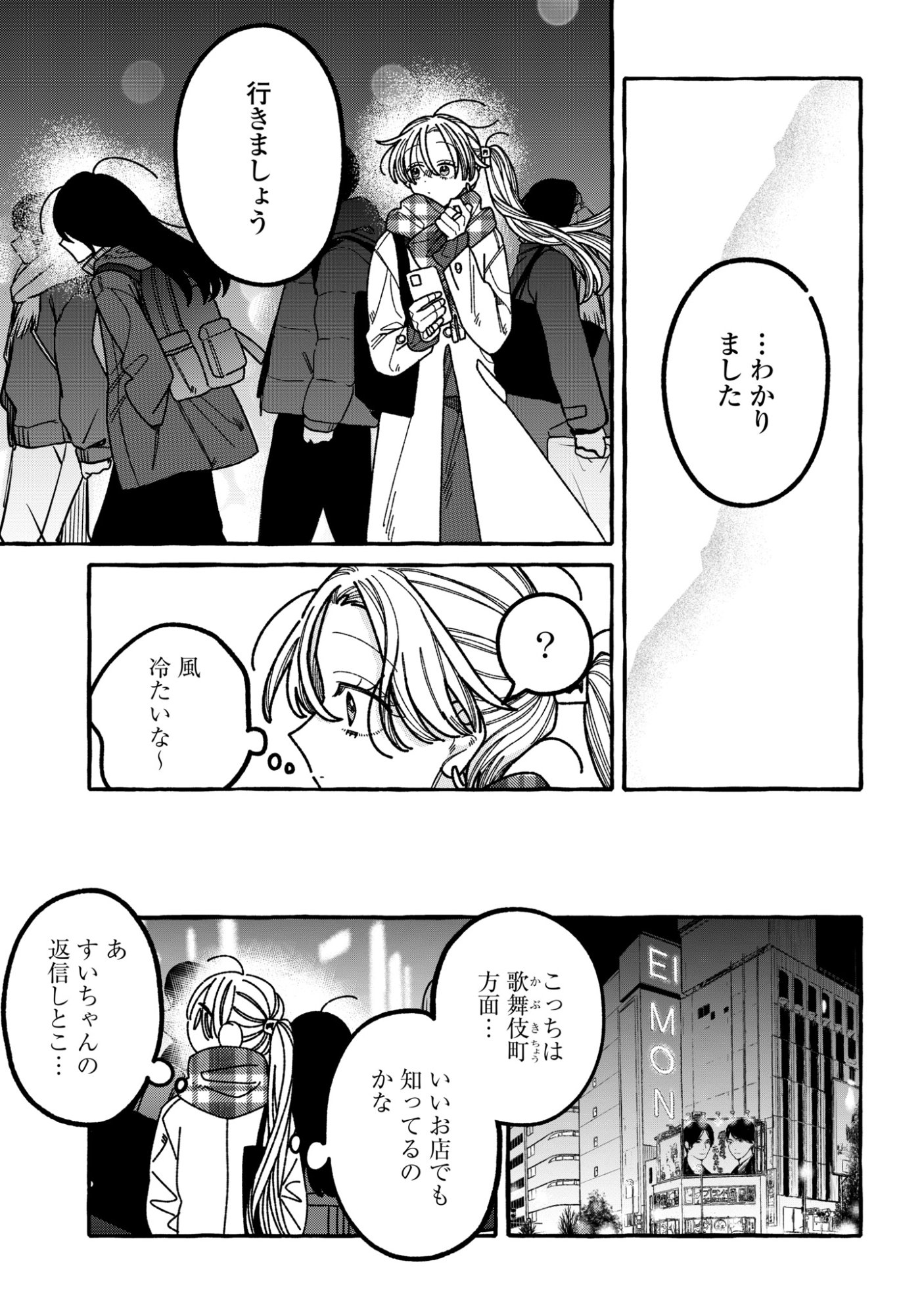 Kimi no Sei Nan Dakara, Sekinin Totte yo ne. - Chapter 3 - Page 27