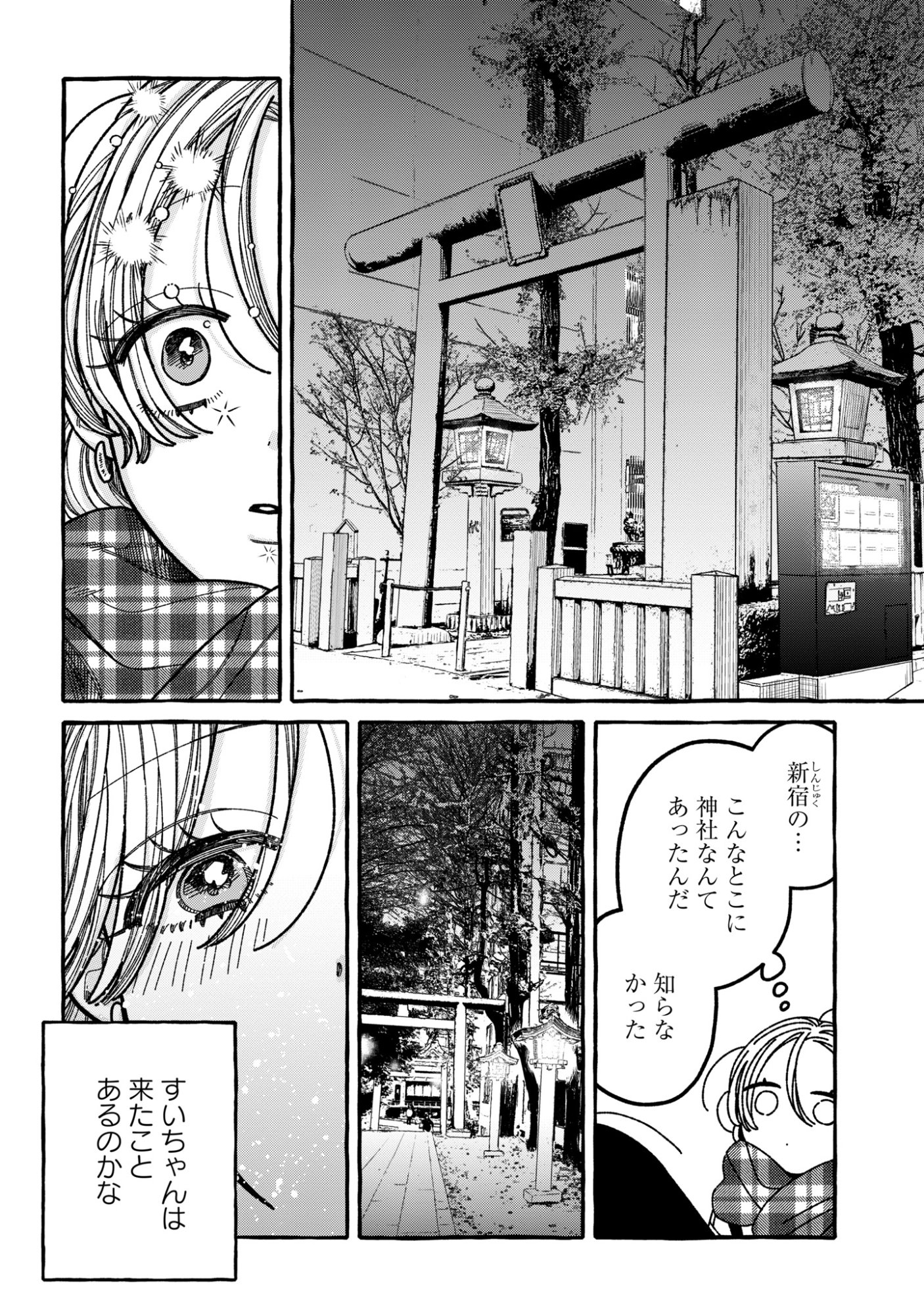 Kimi no Sei Nan Dakara, Sekinin Totte yo ne. - Chapter 3 - Page 28