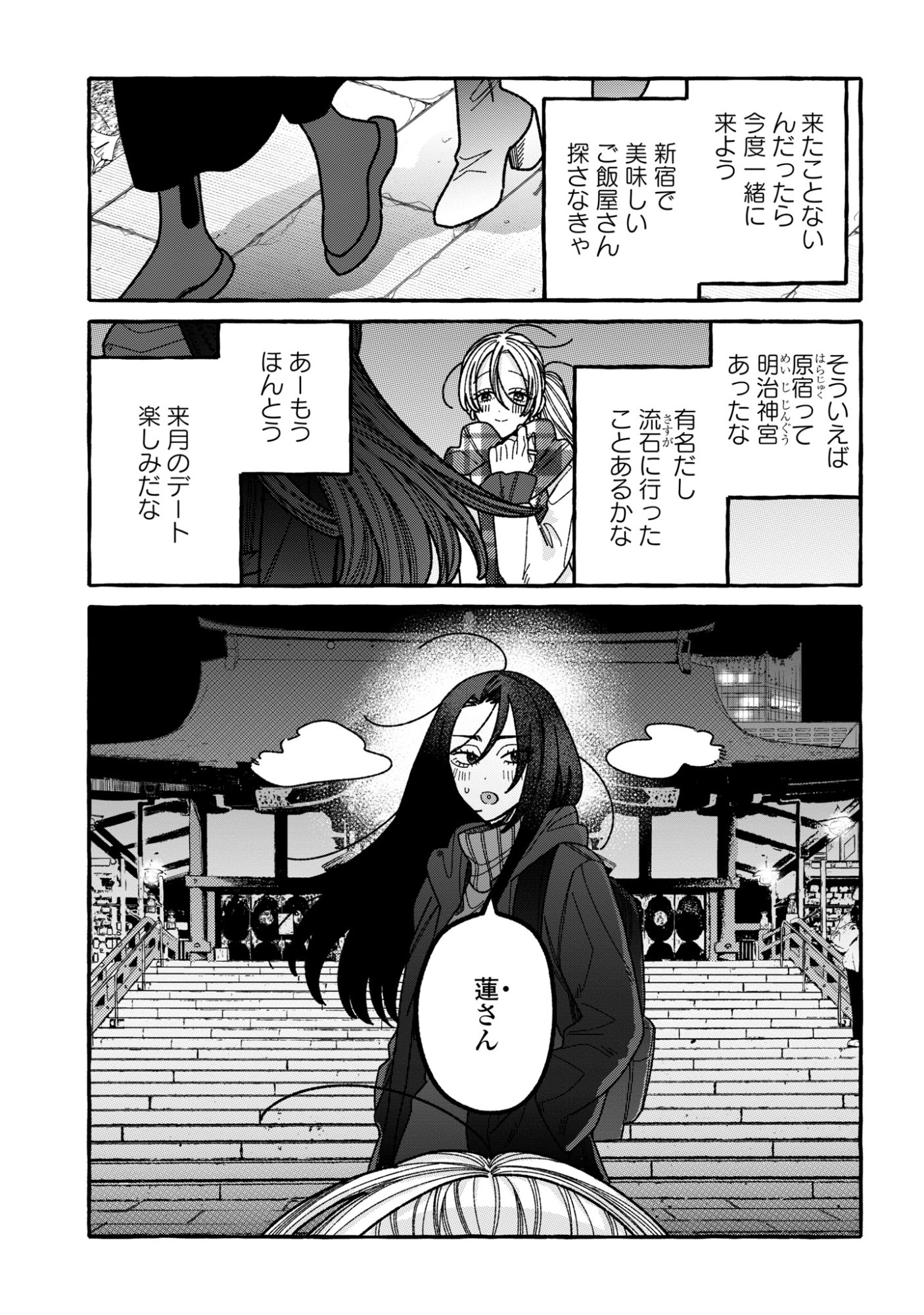 Kimi no Sei Nan Dakara, Sekinin Totte yo ne. - Chapter 3 - Page 29