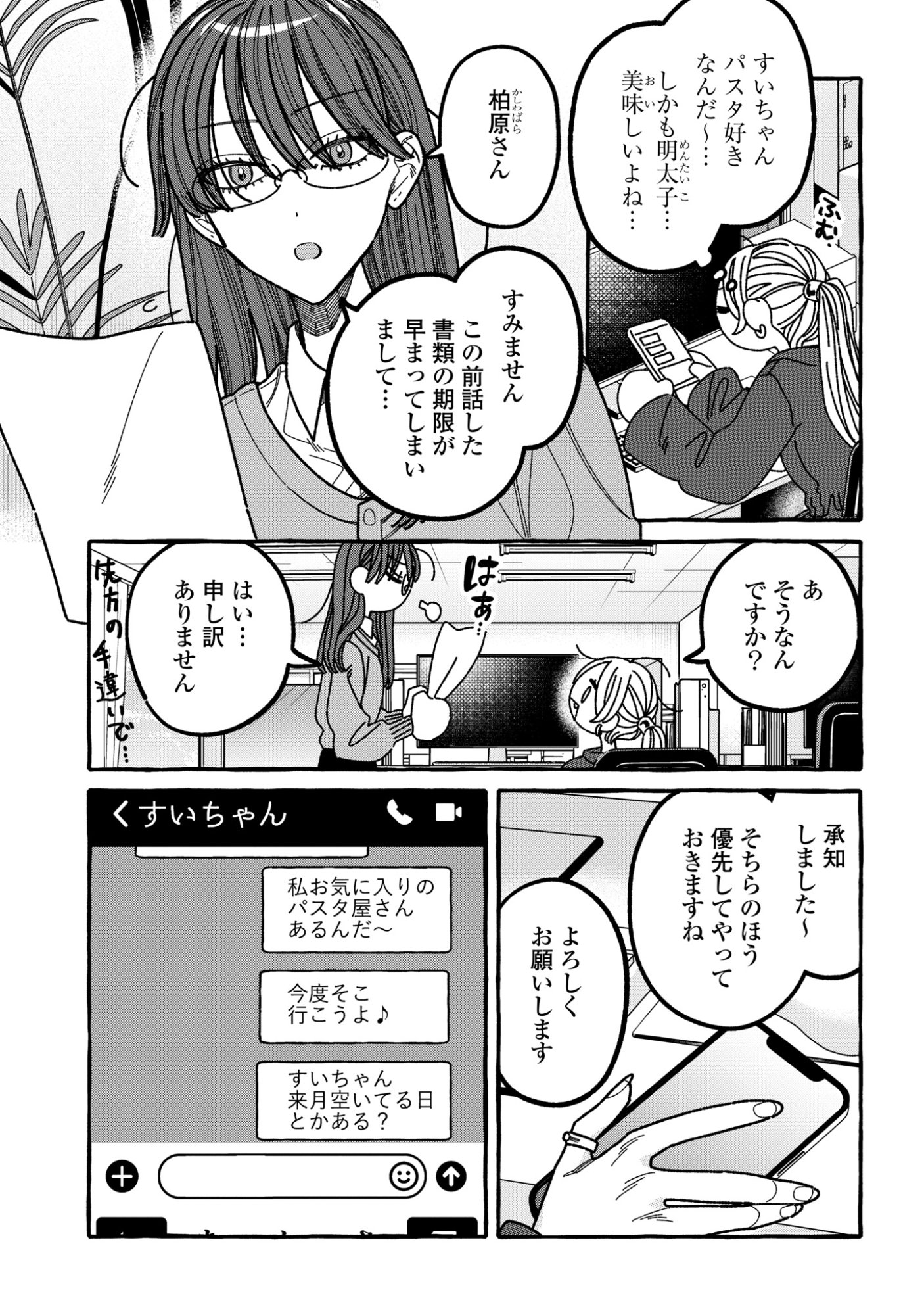 Kimi no Sei Nan Dakara, Sekinin Totte yo ne. - Chapter 3 - Page 3
