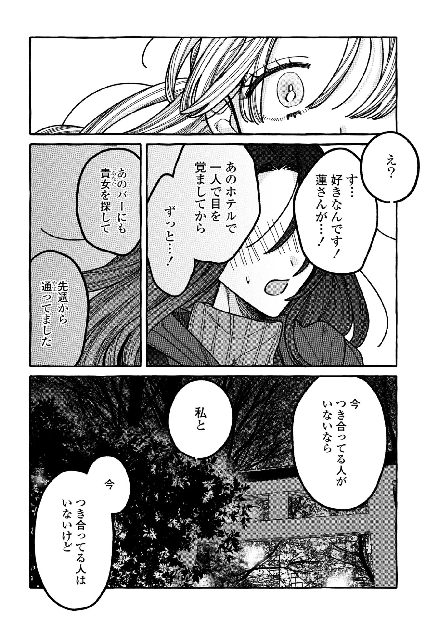 Kimi no Sei Nan Dakara, Sekinin Totte yo ne. - Chapter 3 - Page 32