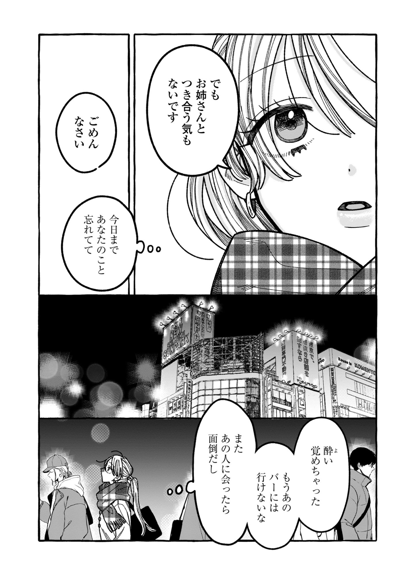 Kimi no Sei Nan Dakara, Sekinin Totte yo ne. - Chapter 3 - Page 33