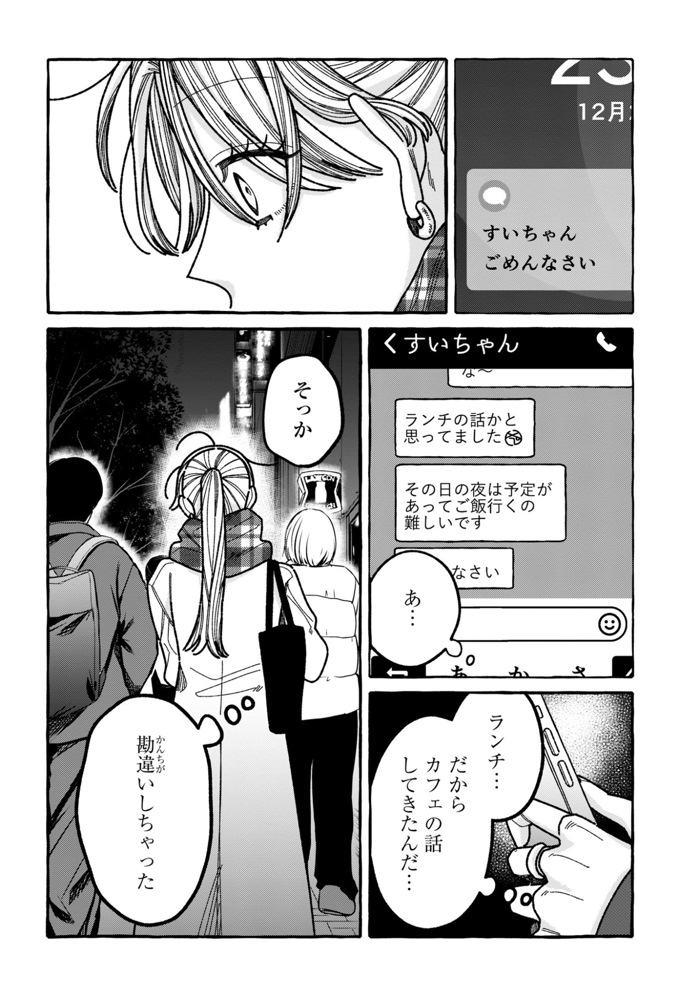 Kimi no Sei Nan Dakara, Sekinin Totte yo ne. - Chapter 3 - Page 34