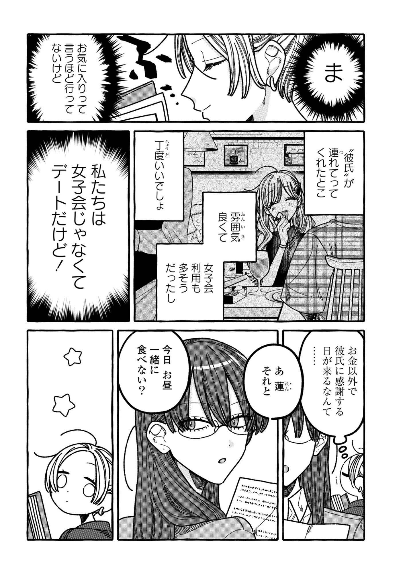 Kimi no Sei Nan Dakara, Sekinin Totte yo ne. - Chapter 3 - Page 4