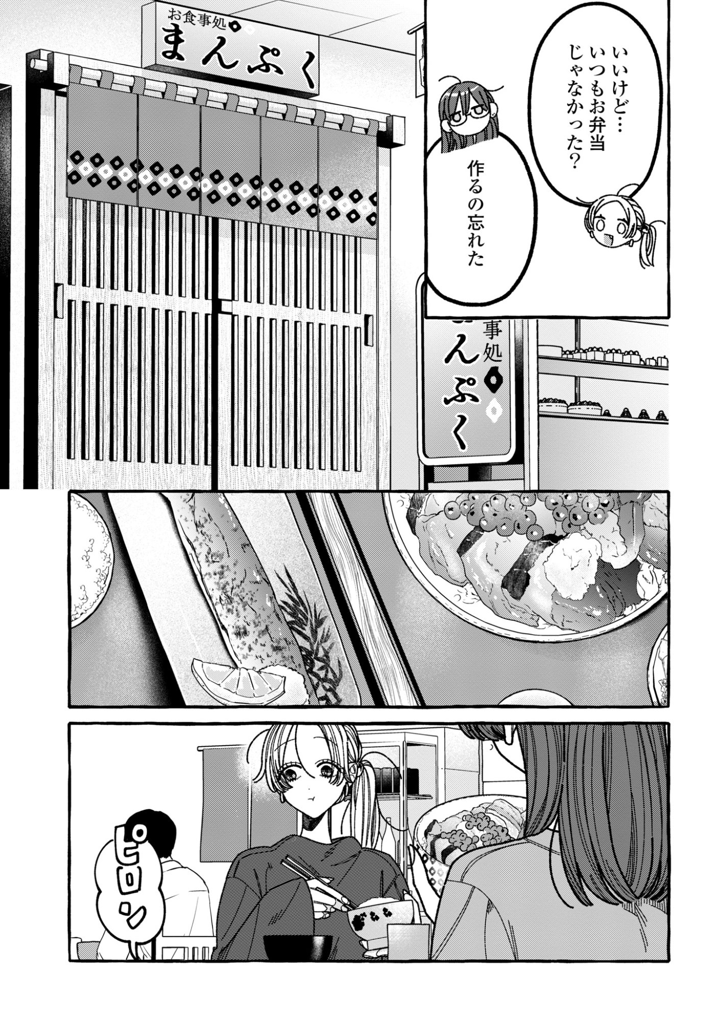 Kimi no Sei Nan Dakara, Sekinin Totte yo ne. - Chapter 3 - Page 5