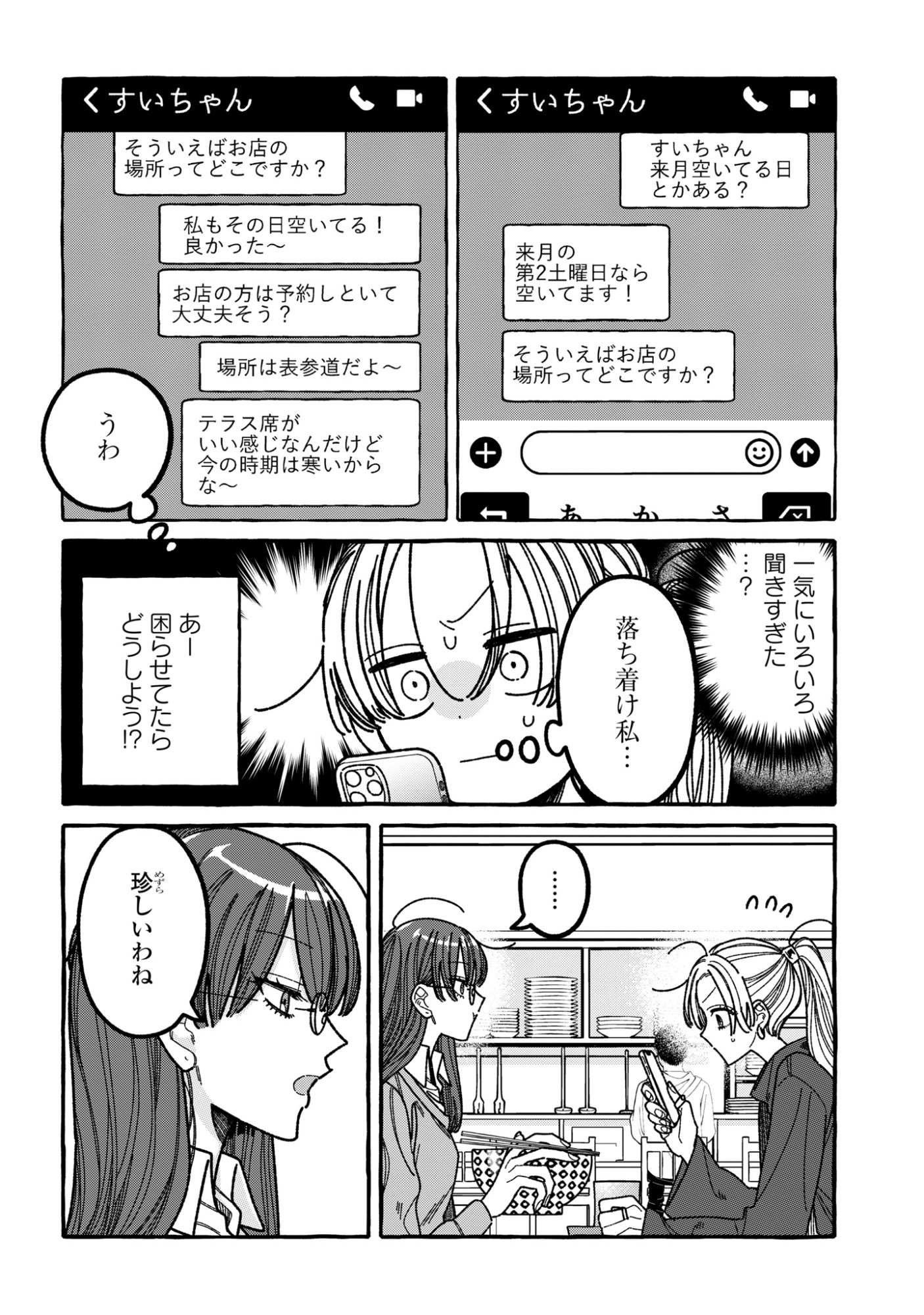 Kimi no Sei Nan Dakara, Sekinin Totte yo ne. - Chapter 3 - Page 6