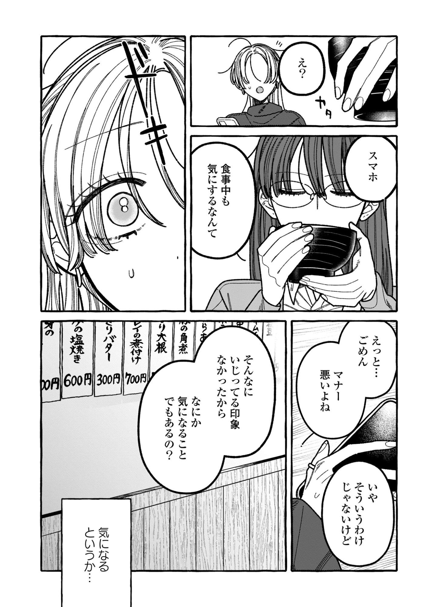 Kimi no Sei Nan Dakara, Sekinin Totte yo ne. - Chapter 3 - Page 7