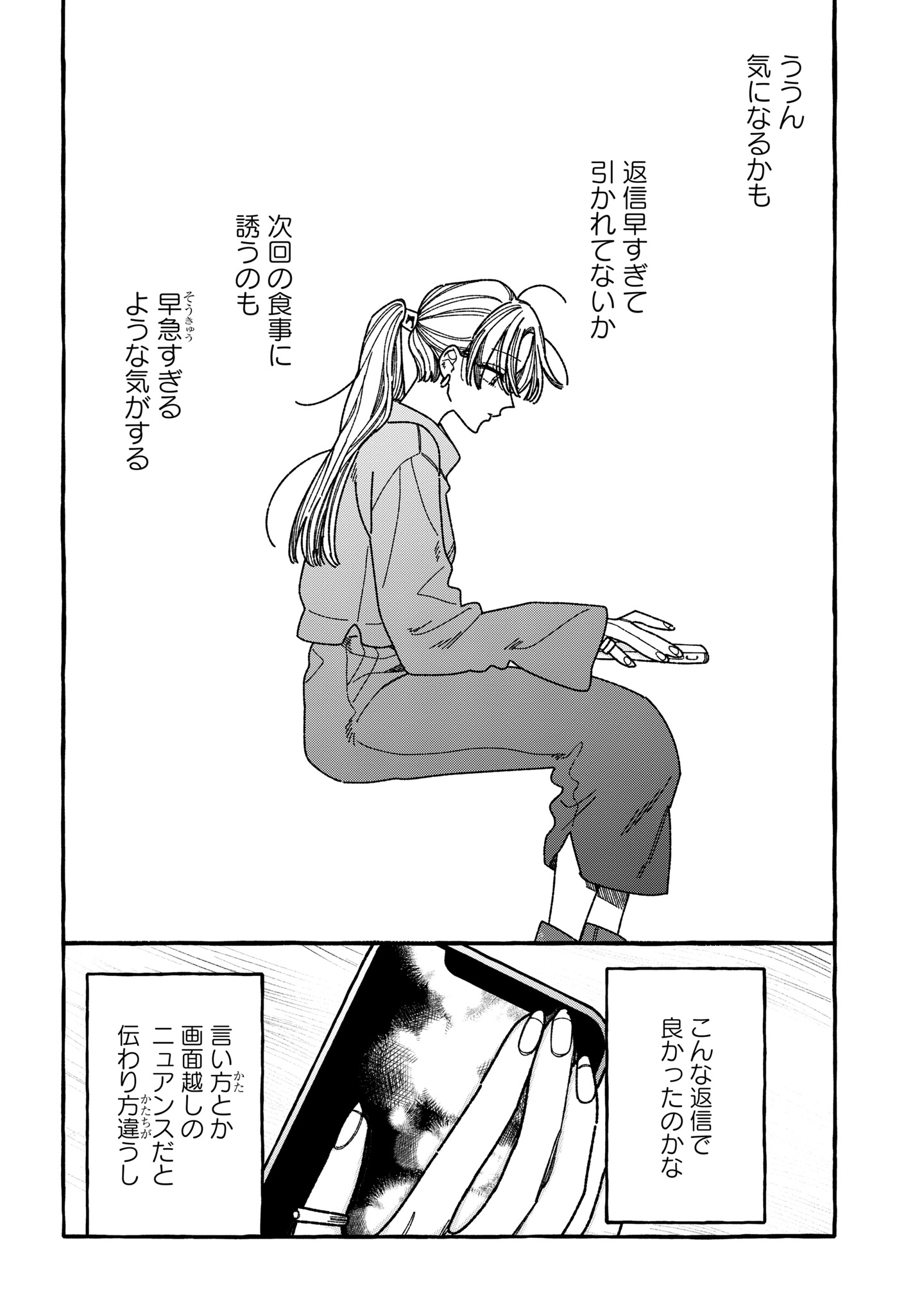 Kimi no Sei Nan Dakara, Sekinin Totte yo ne. - Chapter 3 - Page 8