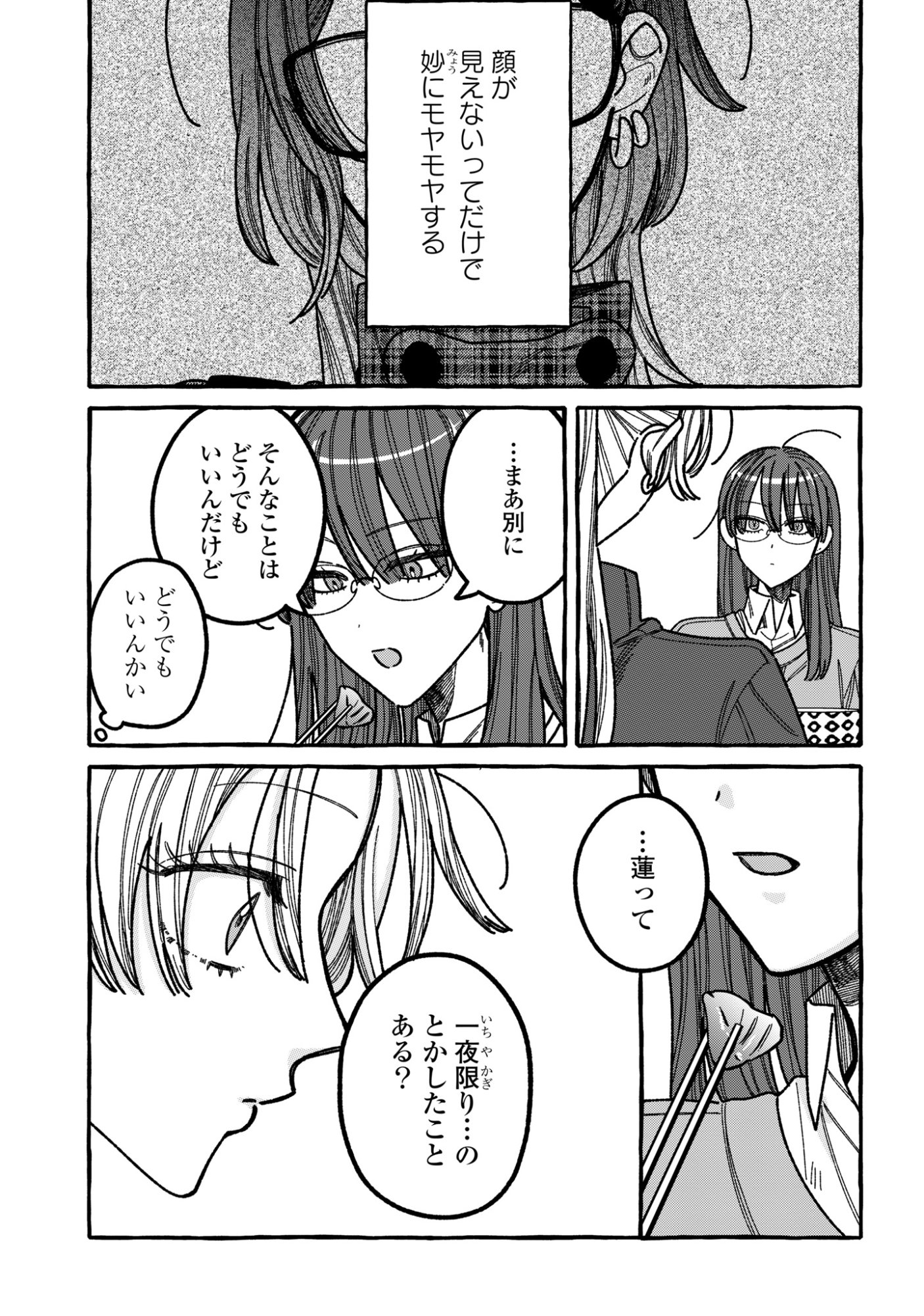 Kimi no Sei Nan Dakara, Sekinin Totte yo ne. - Chapter 3 - Page 9