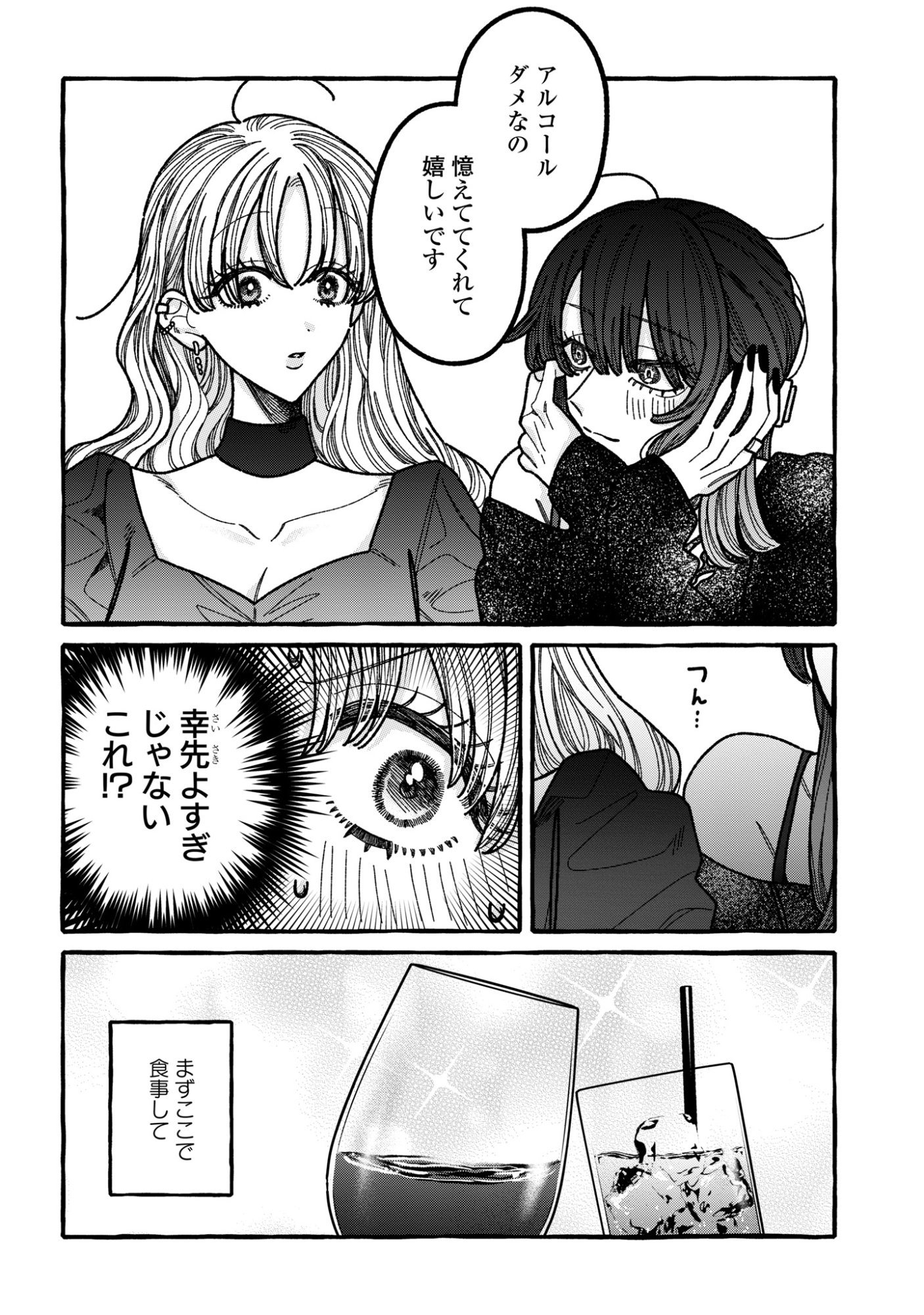 Kimi no Sei Nan Dakara, Sekinin Totte yo ne. - Chapter 4 - Page 10