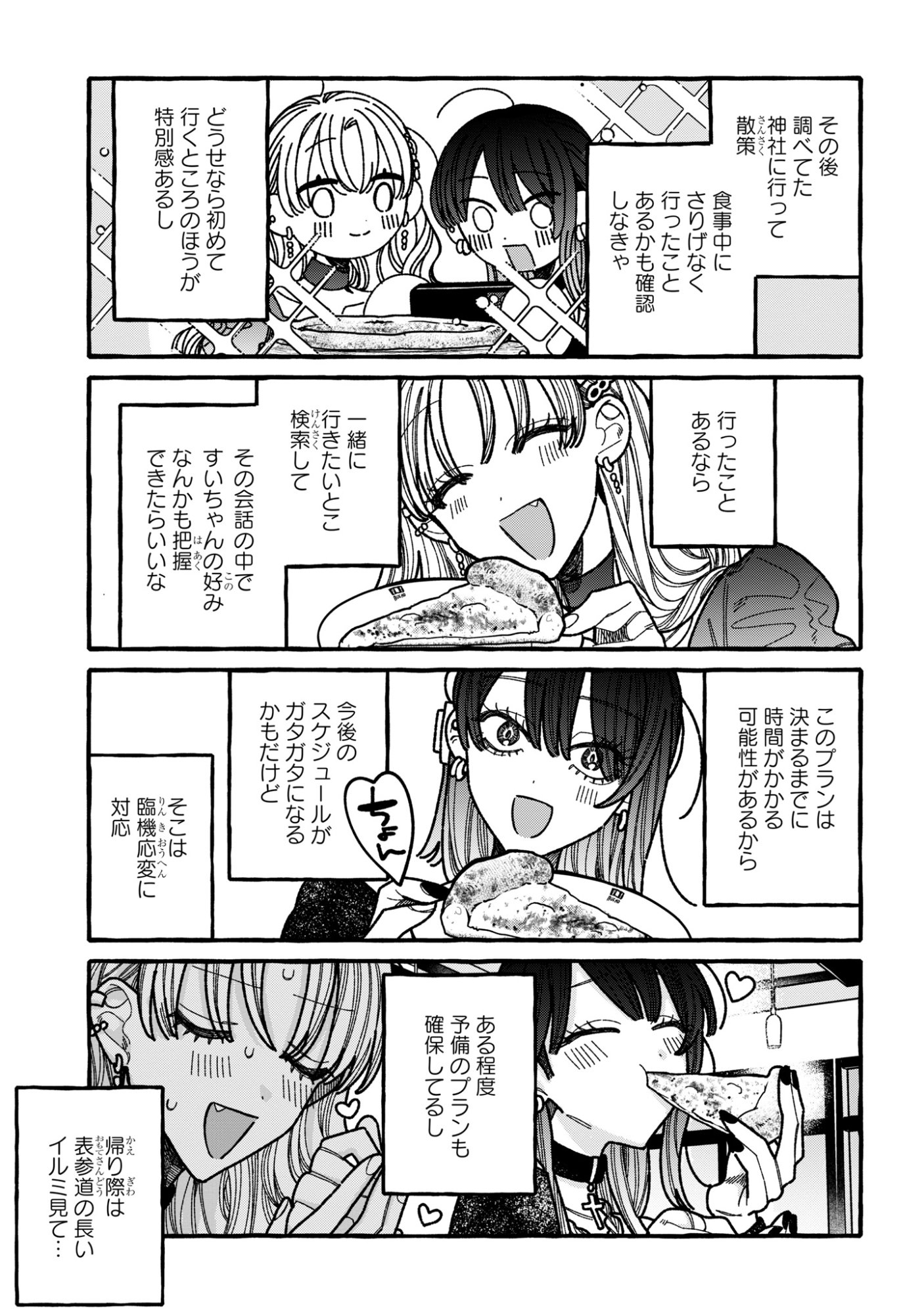 Kimi no Sei Nan Dakara, Sekinin Totte yo ne. - Chapter 4 - Page 11