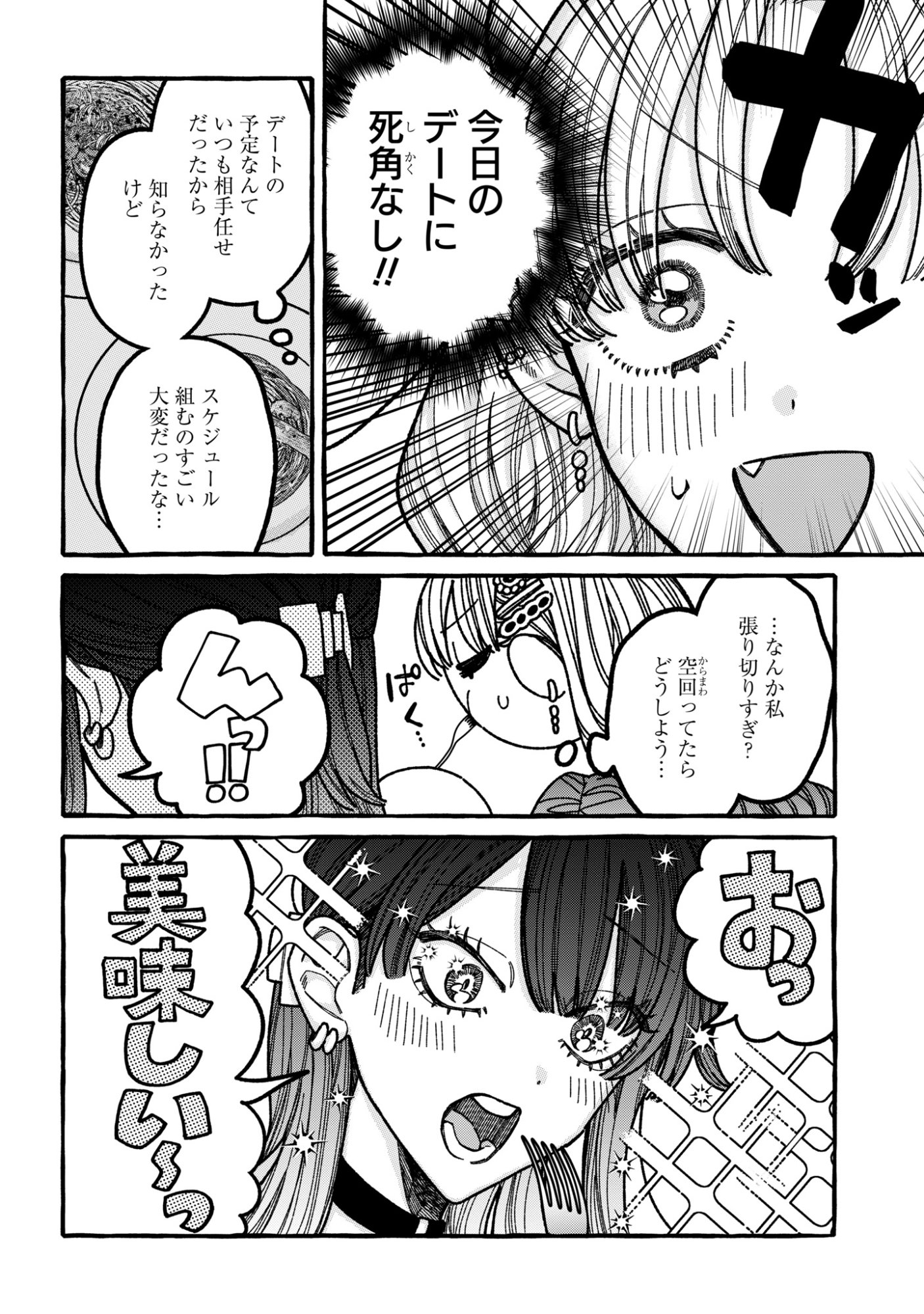 Kimi no Sei Nan Dakara, Sekinin Totte yo ne. - Chapter 4 - Page 12