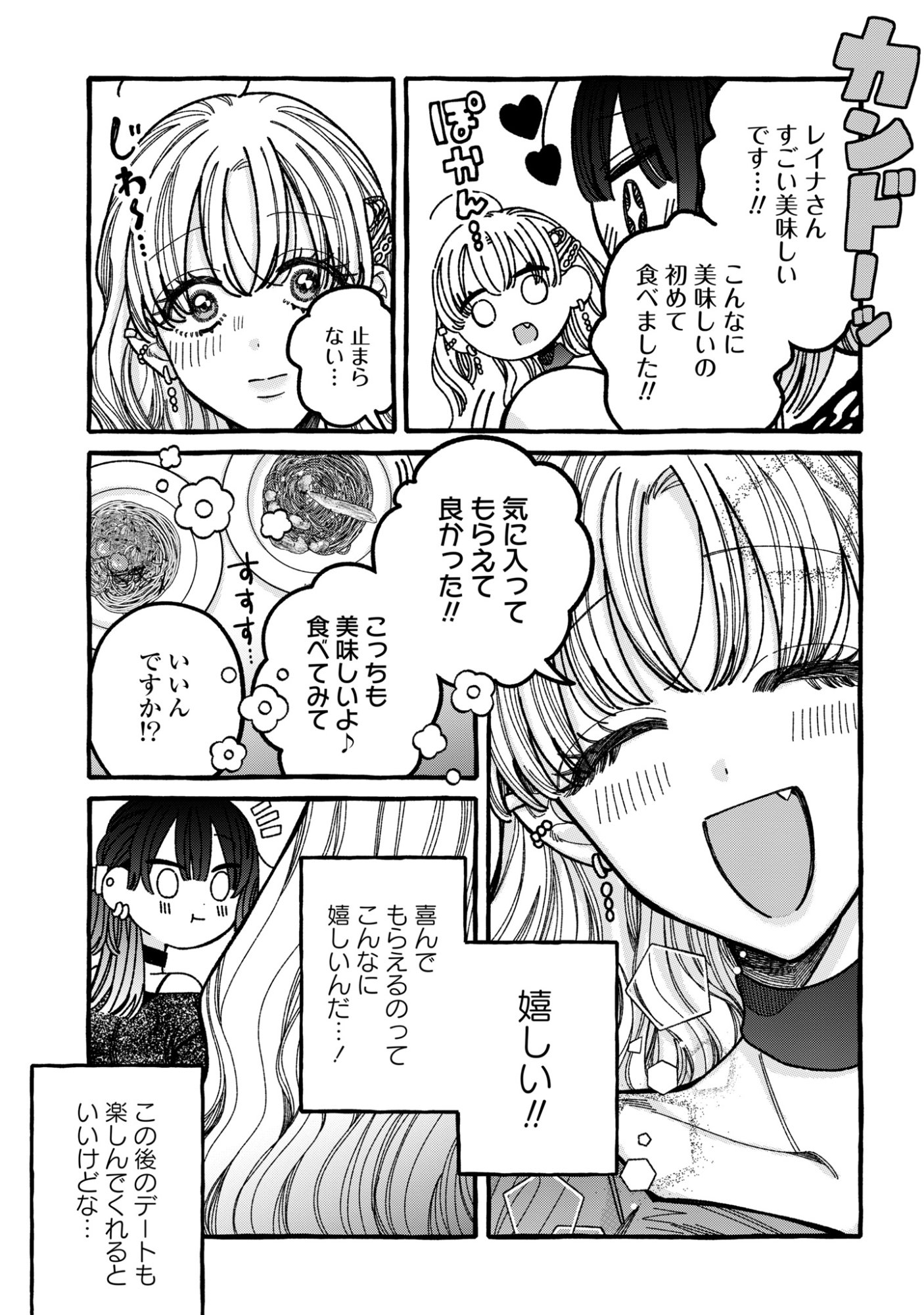 Kimi no Sei Nan Dakara, Sekinin Totte yo ne. - Chapter 4 - Page 13