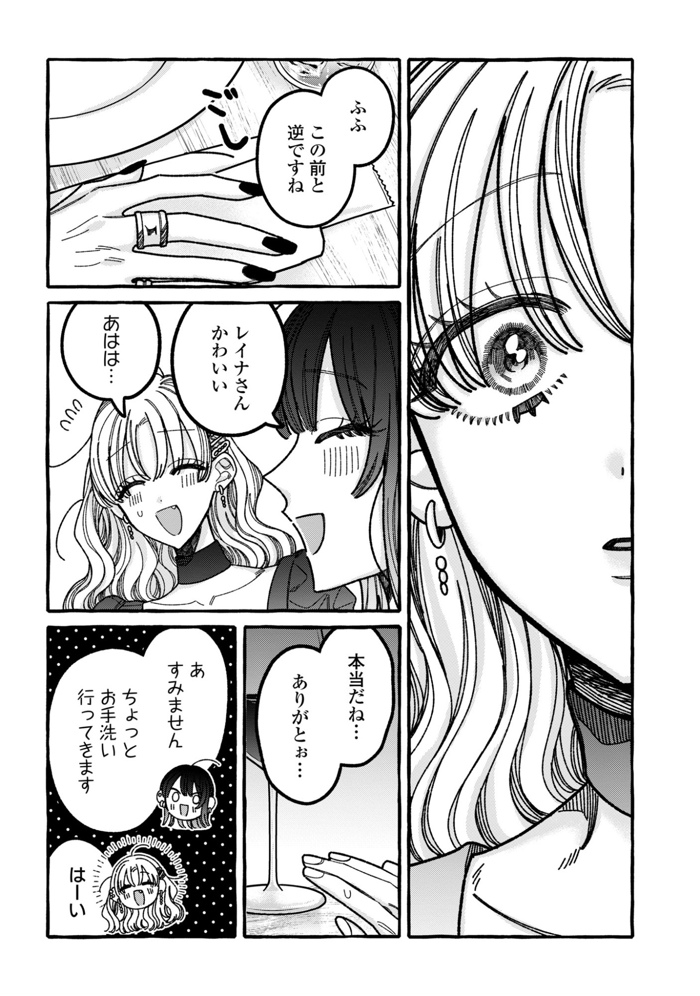 Kimi no Sei Nan Dakara, Sekinin Totte yo ne. - Chapter 4 - Page 16