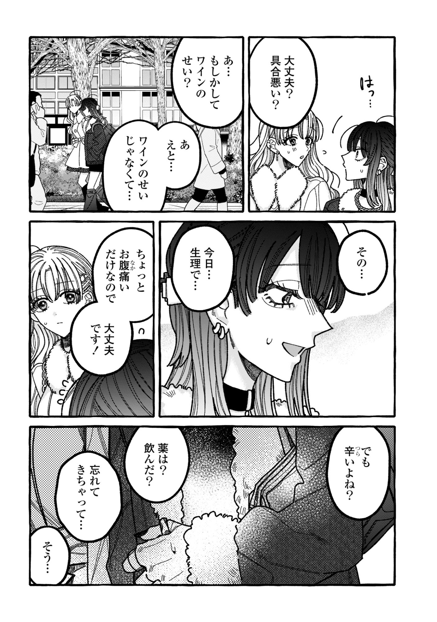 Kimi no Sei Nan Dakara, Sekinin Totte yo ne. - Chapter 4 - Page 20