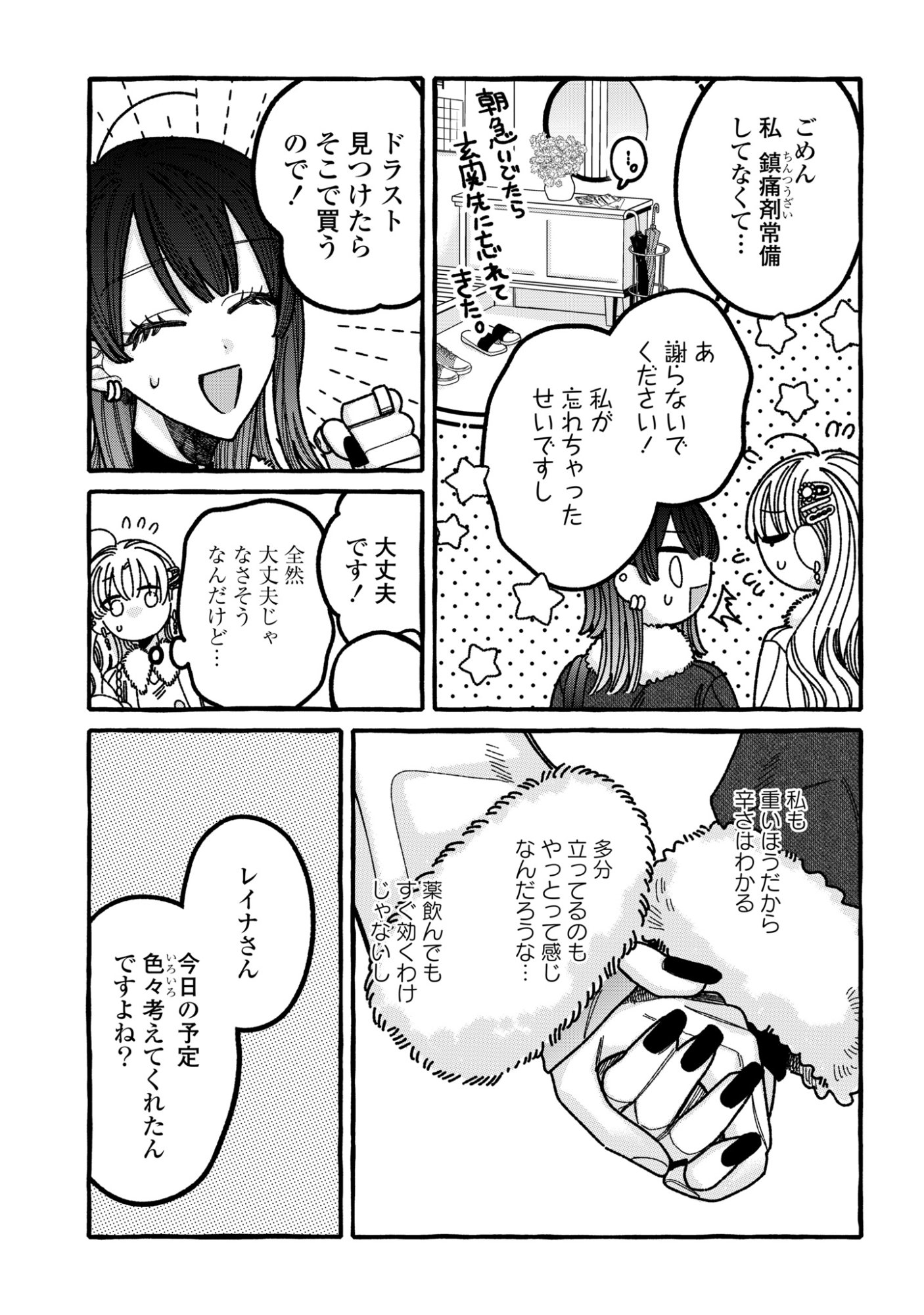 Kimi no Sei Nan Dakara, Sekinin Totte yo ne. - Chapter 4 - Page 21