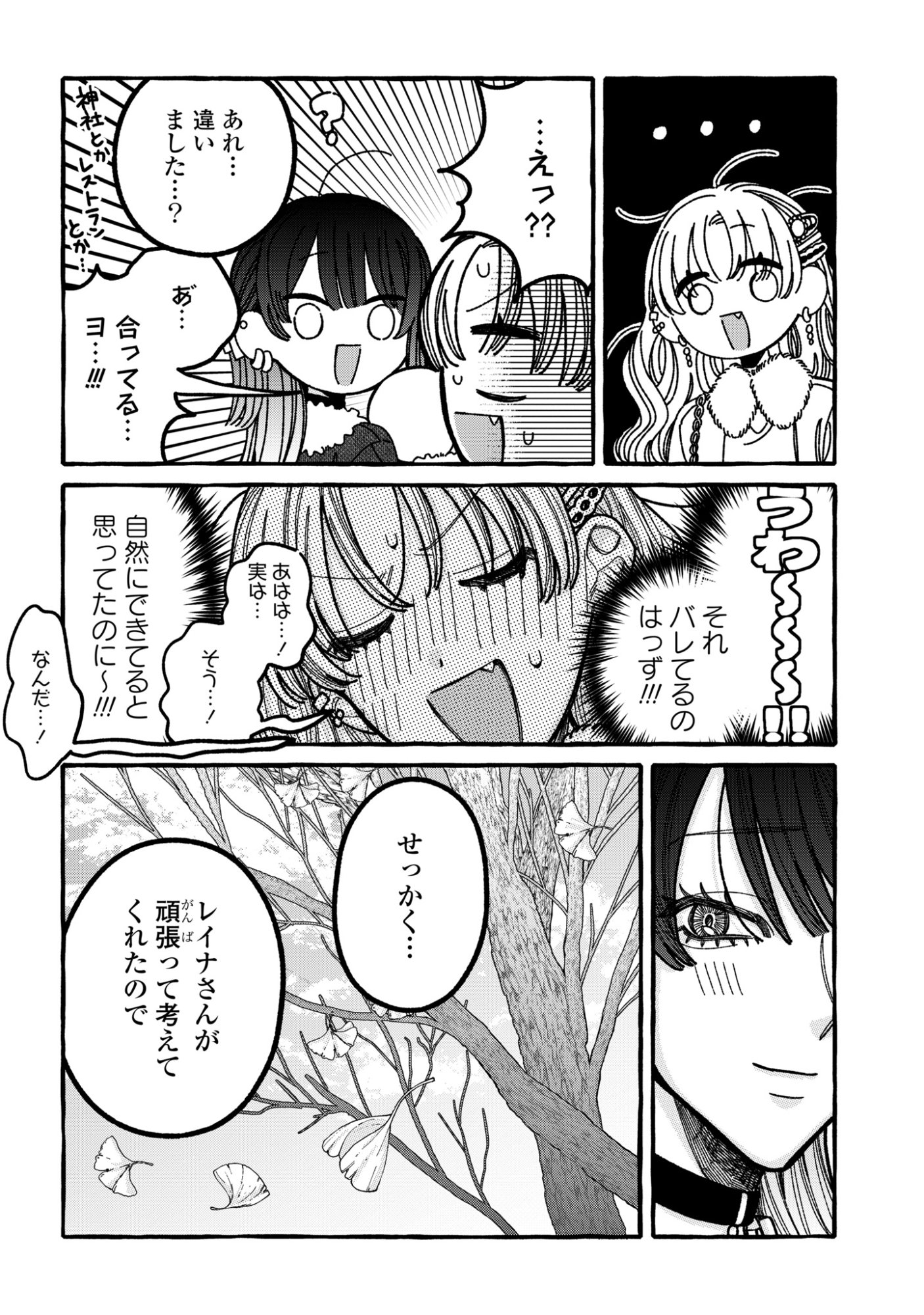 Kimi no Sei Nan Dakara, Sekinin Totte yo ne. - Chapter 4 - Page 22