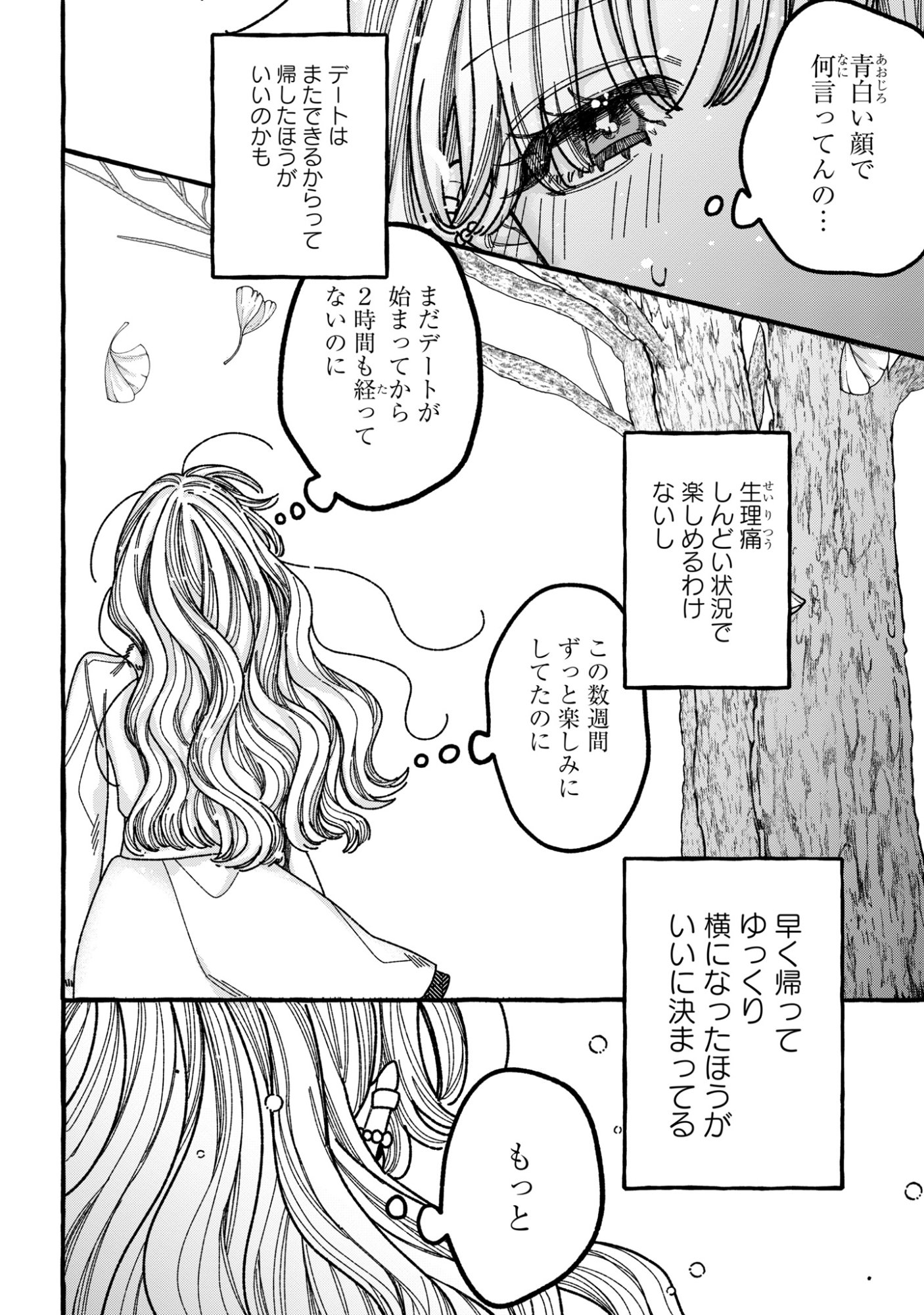 Kimi no Sei Nan Dakara, Sekinin Totte yo ne. - Chapter 4 - Page 24