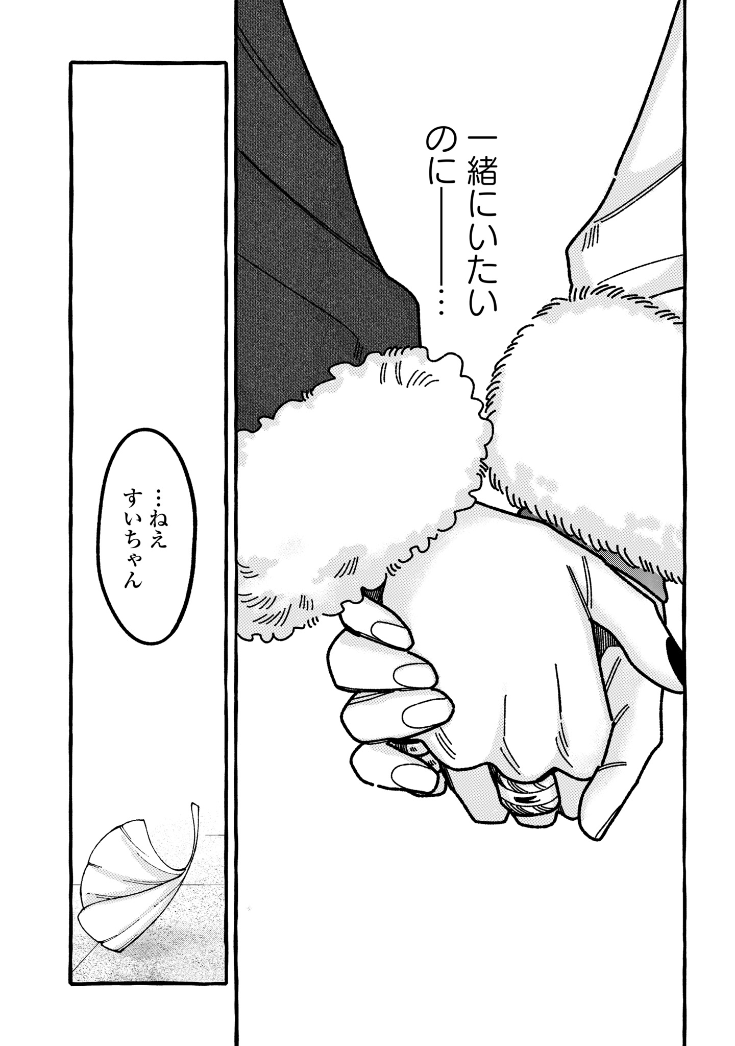 Kimi no Sei Nan Dakara, Sekinin Totte yo ne. - Chapter 4 - Page 25