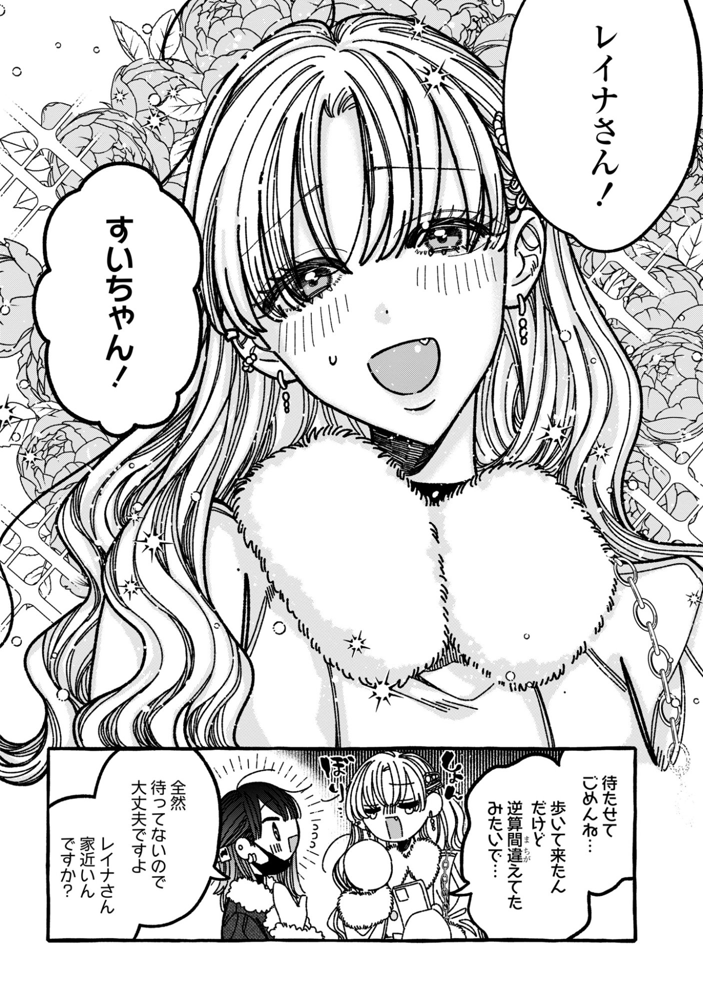 Kimi no Sei Nan Dakara, Sekinin Totte yo ne. - Chapter 4 - Page 4