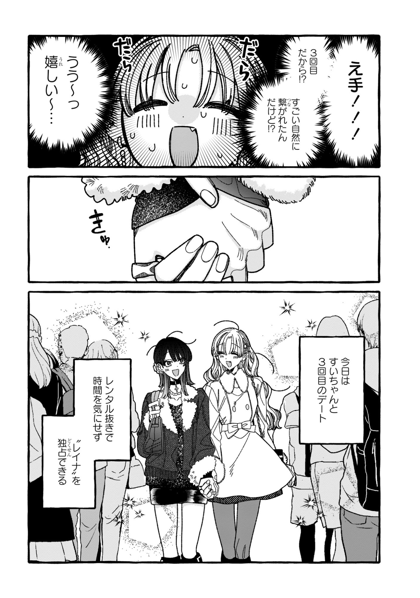 Kimi no Sei Nan Dakara, Sekinin Totte yo ne. - Chapter 4 - Page 6